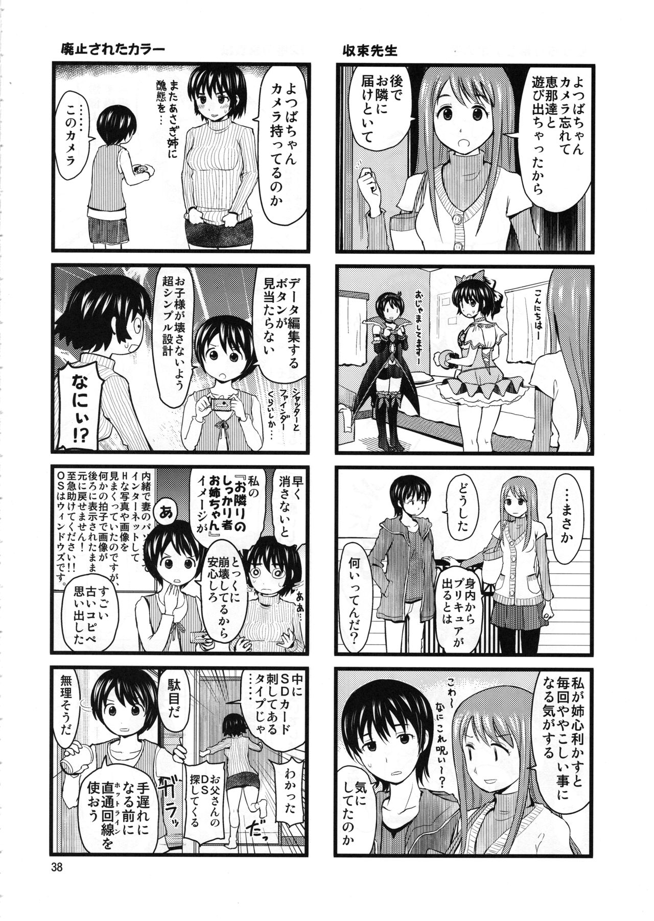 Ayase-ke! - Page 37
