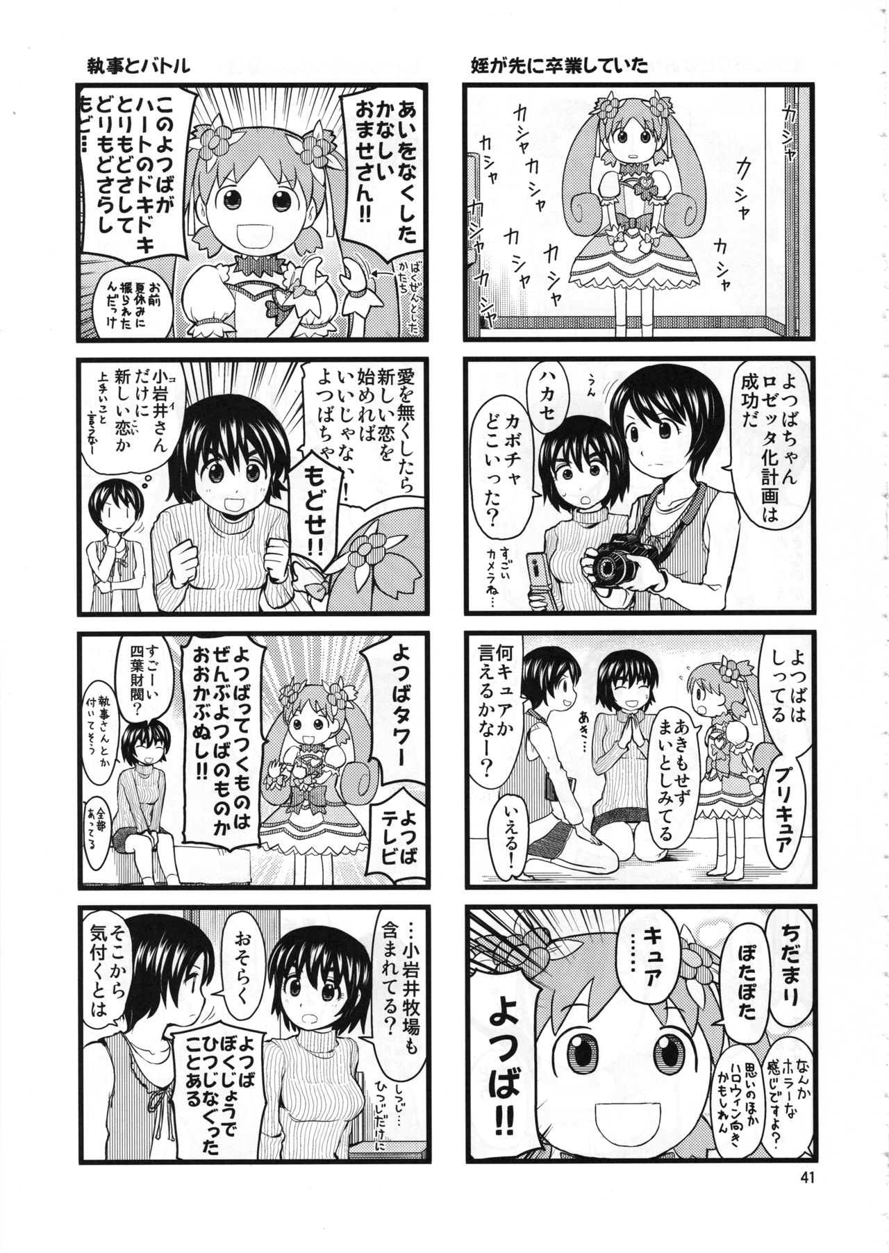 Ayase-ke! - Page 40