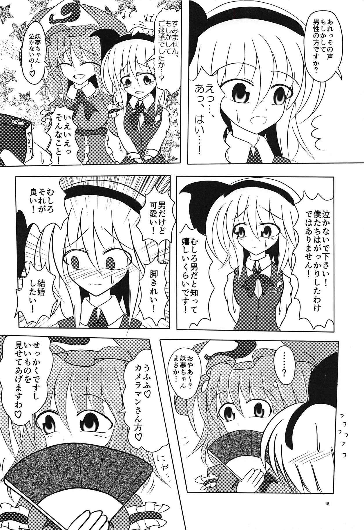 Ganbare Youmu-kun!!! - Page 19
