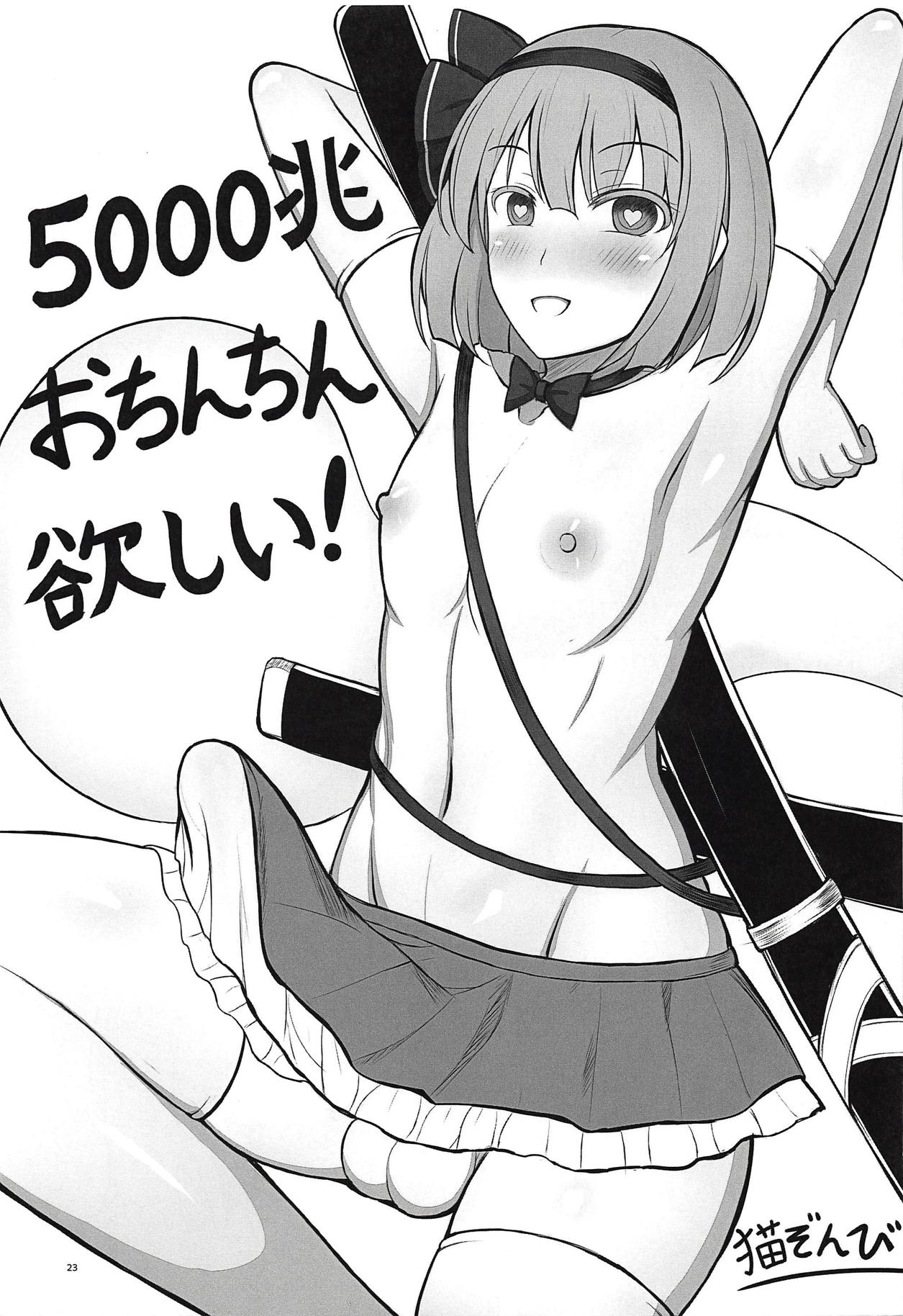 Ganbare Youmu-kun!!! - Page 24