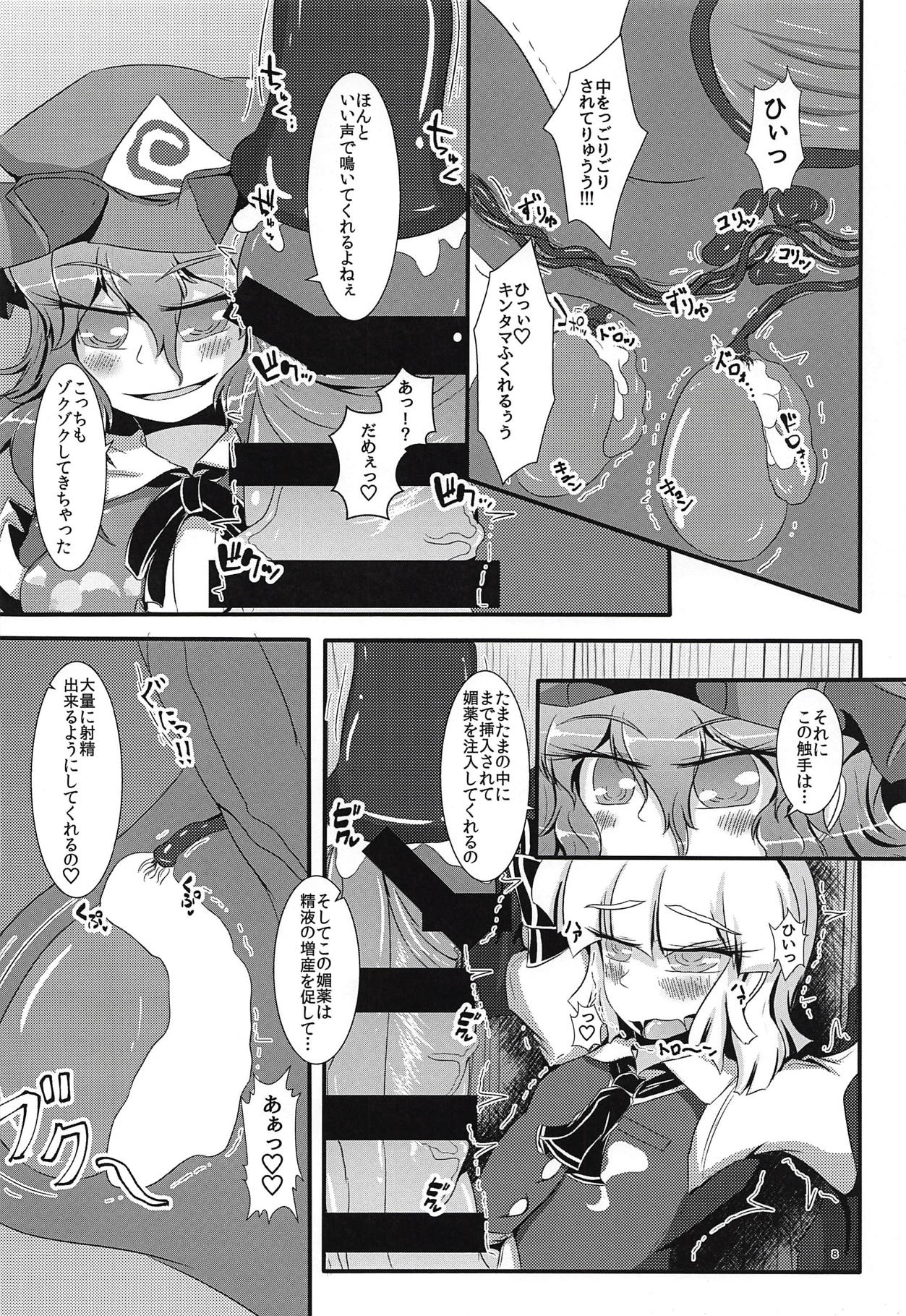 Ganbare Youmu-kun!!! - Page 9