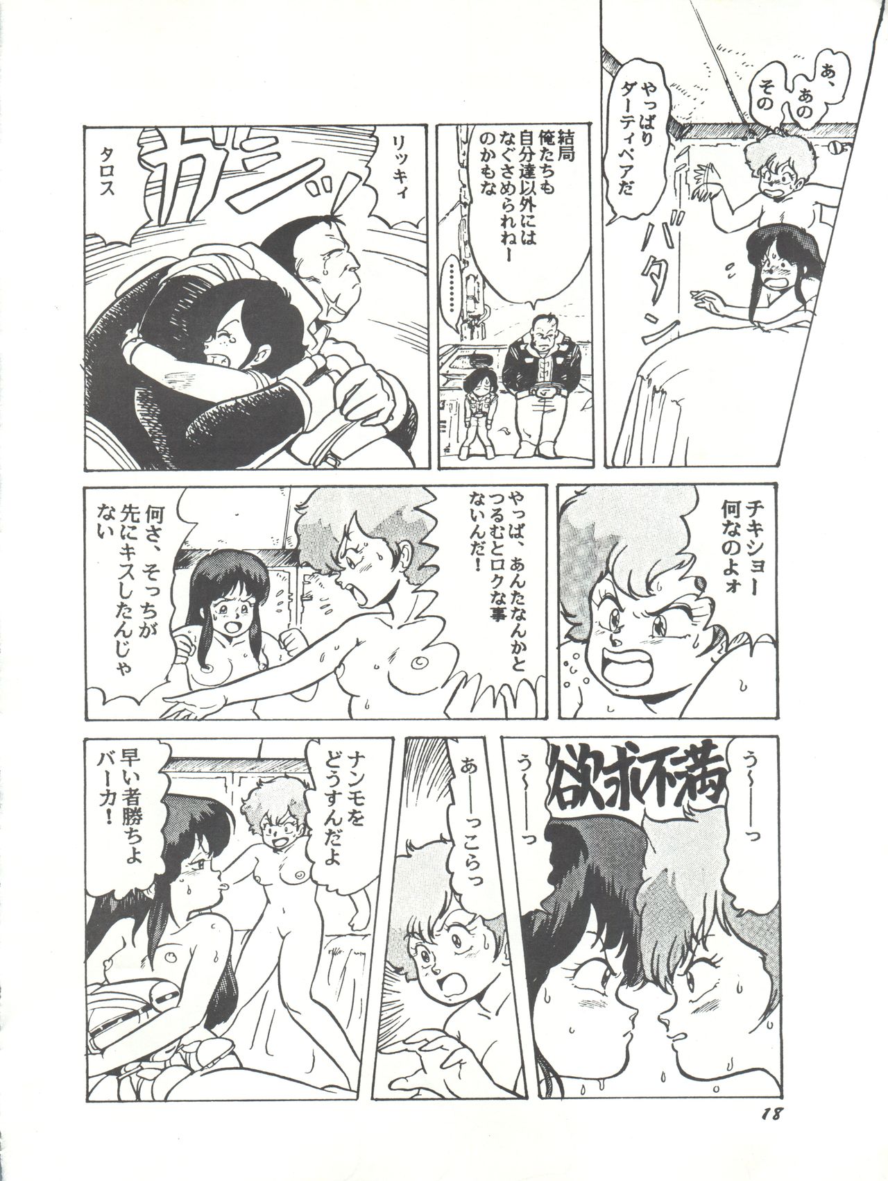 Parodic 2 Kaiteiban - Page 18