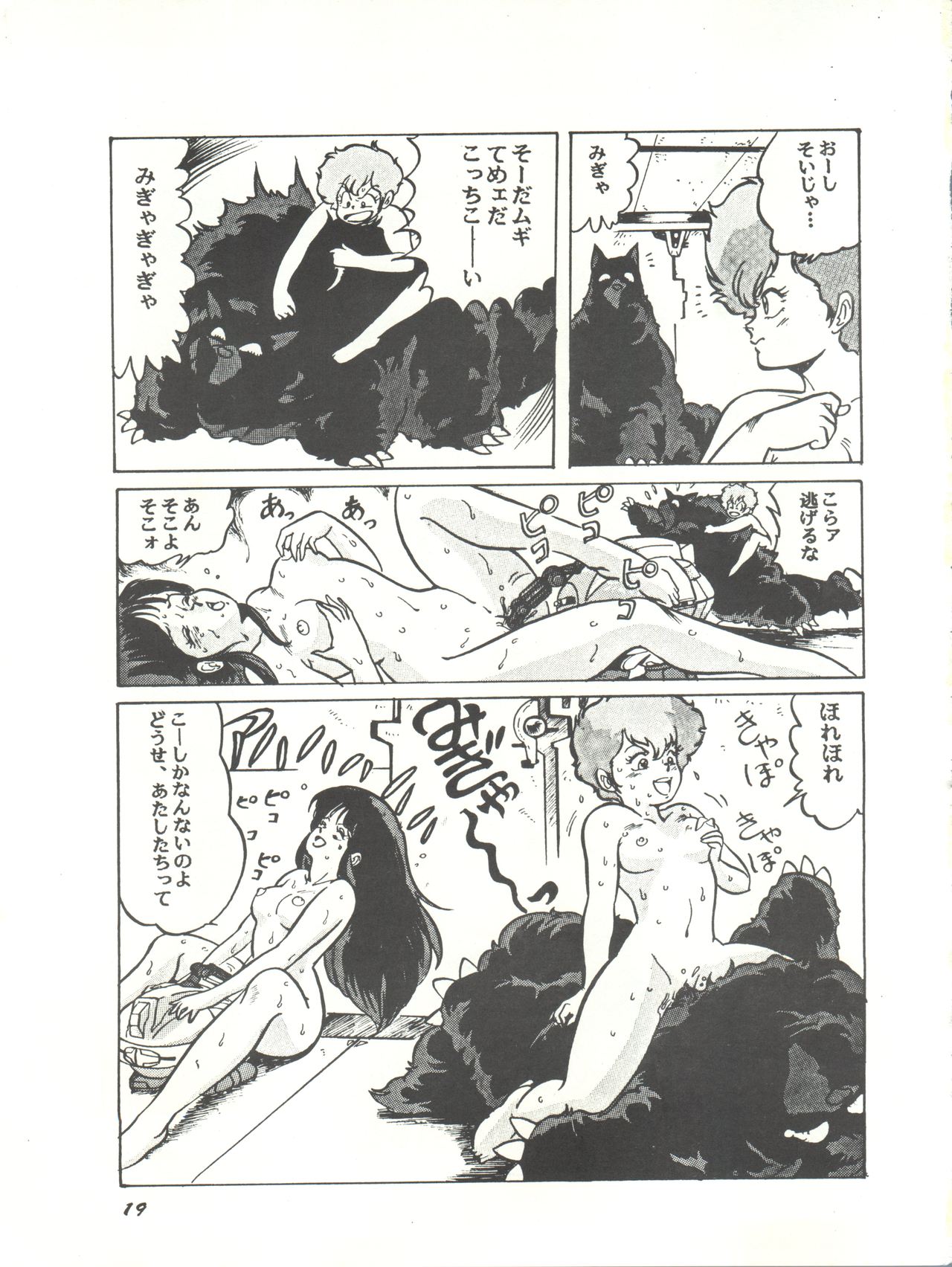 Parodic 2 Kaiteiban - Page 19