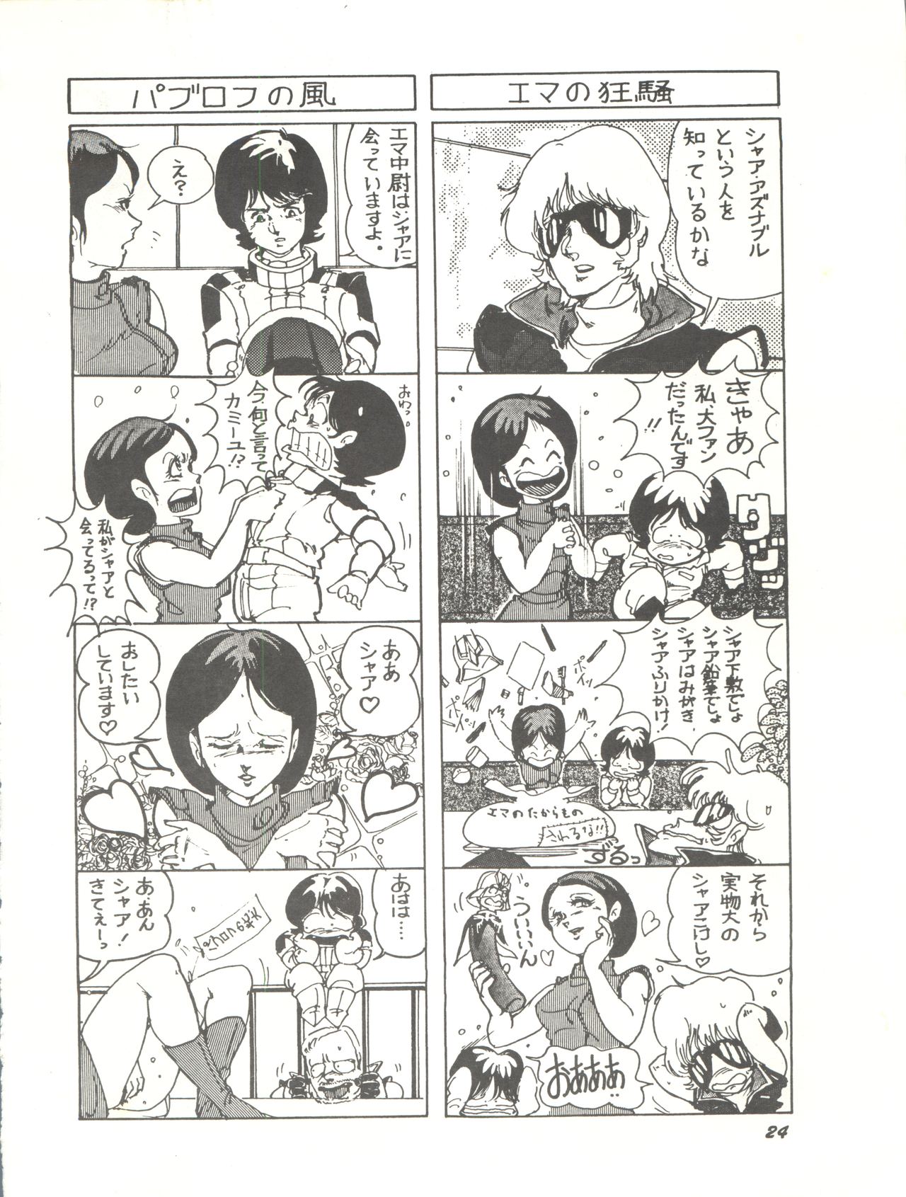 Parodic 2 Kaiteiban - Page 24