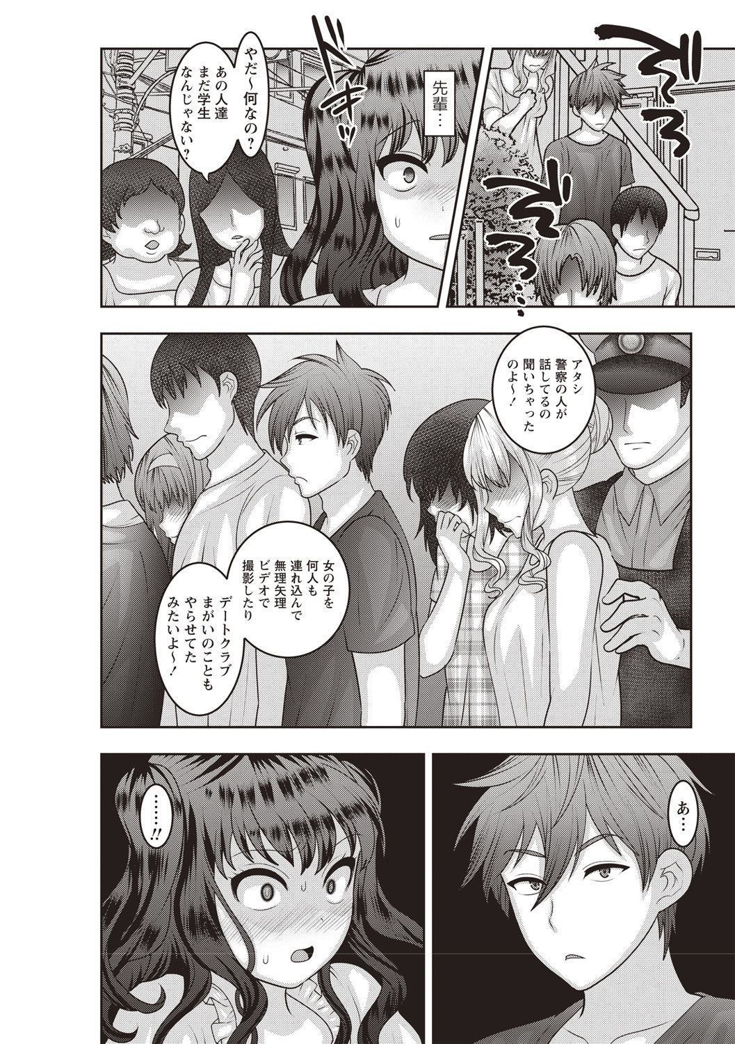 COMIC Masyo 2018-10 - Page 228