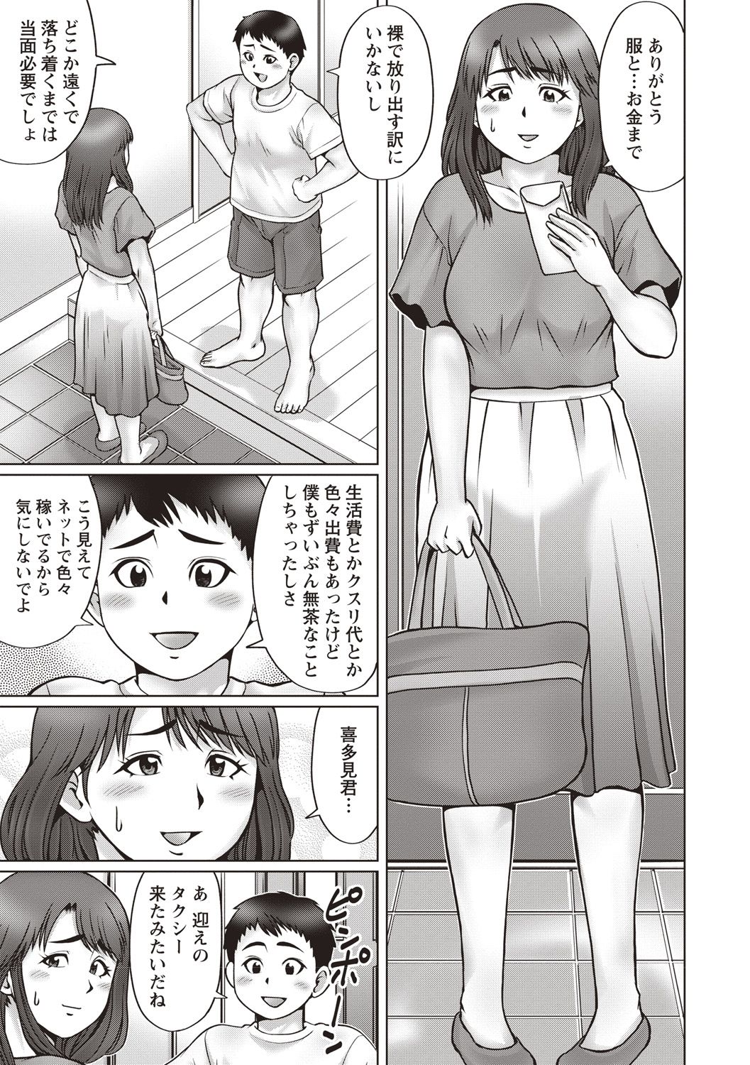 COMIC Masyo 2018-10 - Page 47