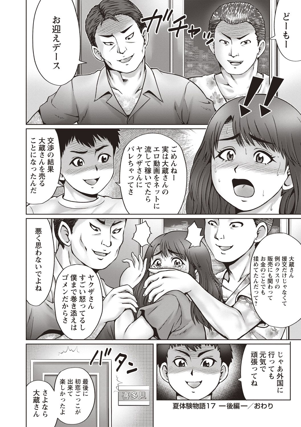 COMIC Masyo 2018-10 - Page 48