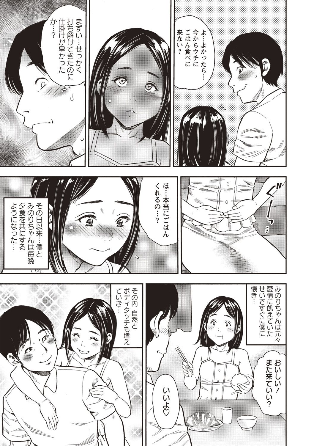 COMIC Masyo 2018-10 - Page 51