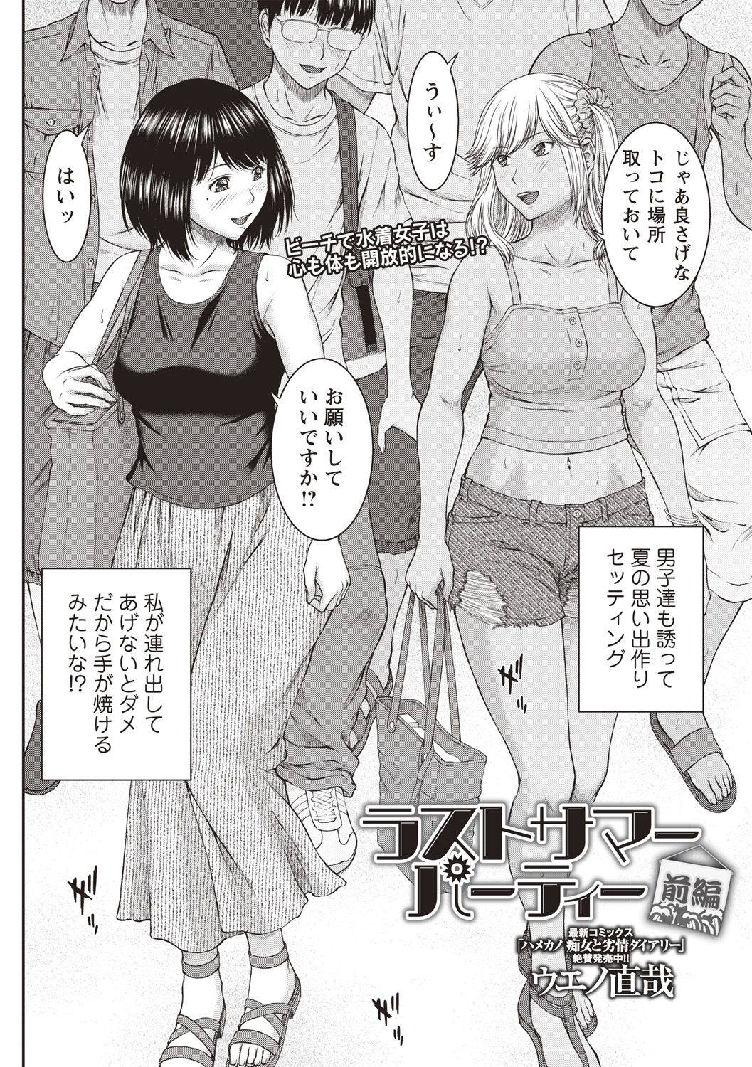 COMIC Masyo 2018-10 - Page 66