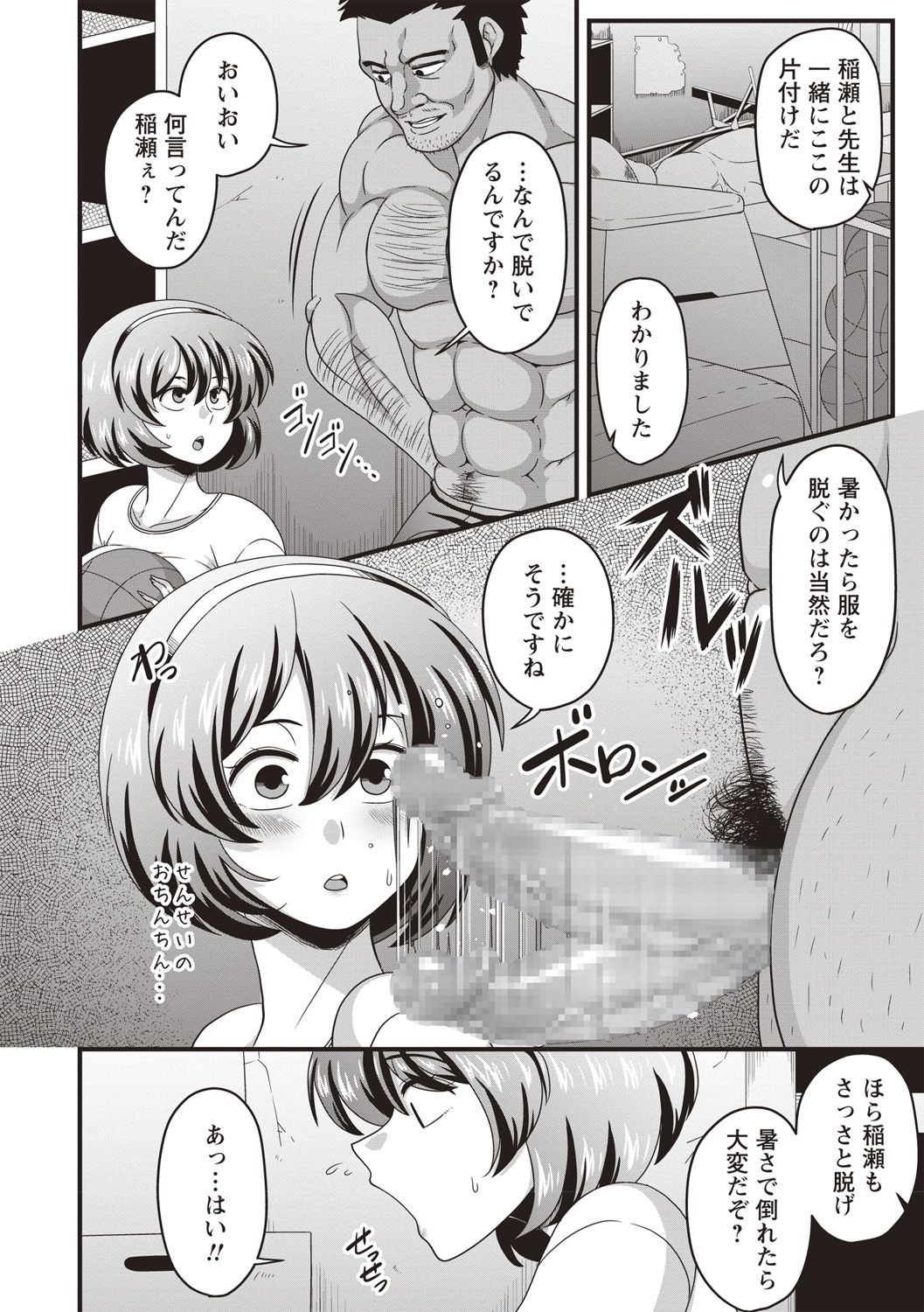 COMIC Masyo 2018-10 - Page 90