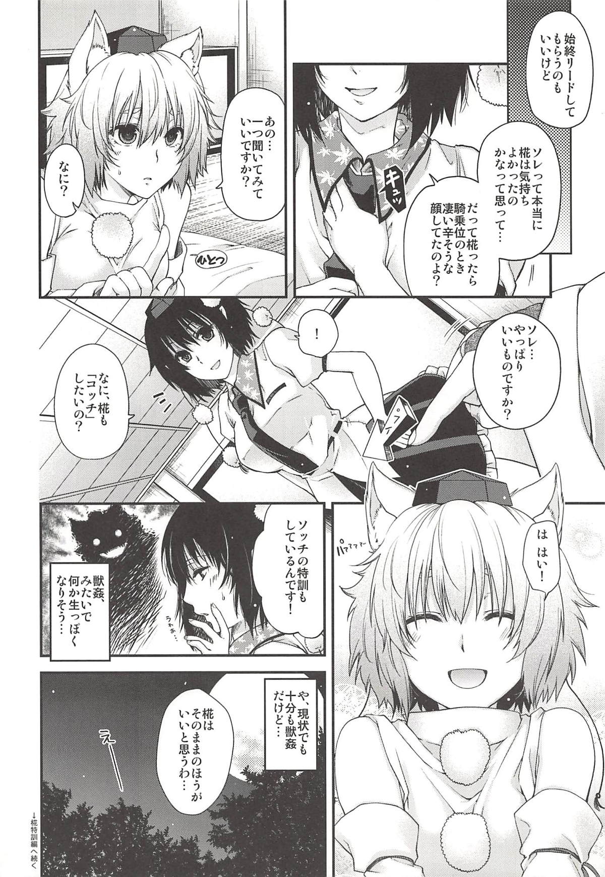 Yotogi Momiji - Page 19