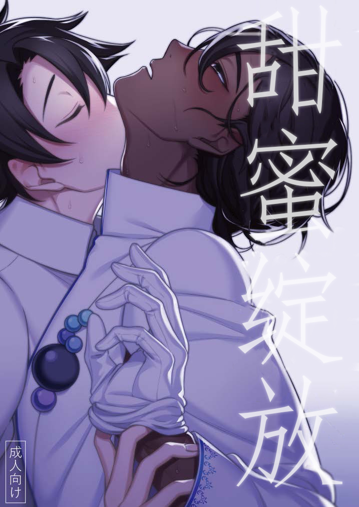 Amai Hokorobi | 甜蜜绽放 - Page 1