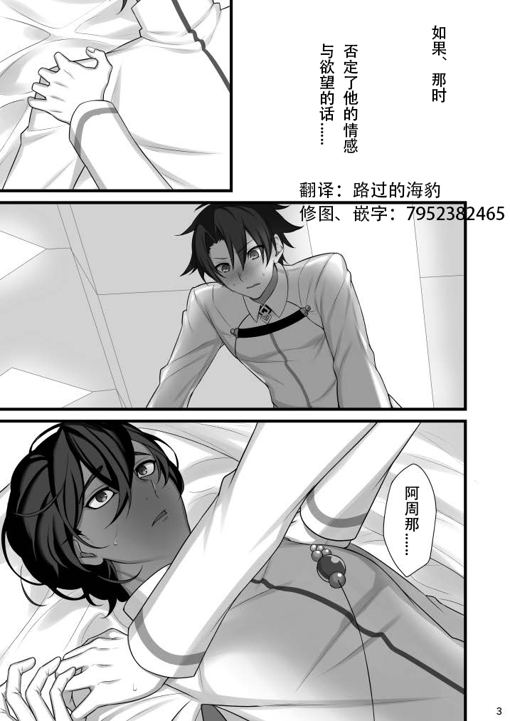 Amai Hokorobi | 甜蜜绽放 - Page 2