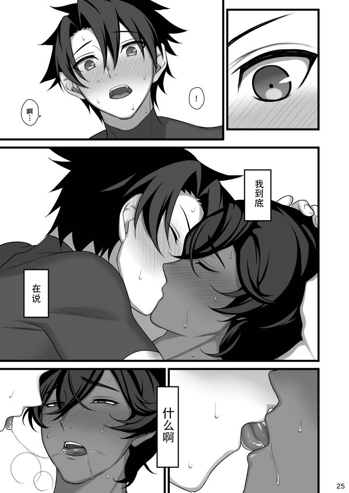 Amai Hokorobi | 甜蜜绽放 - Page 24