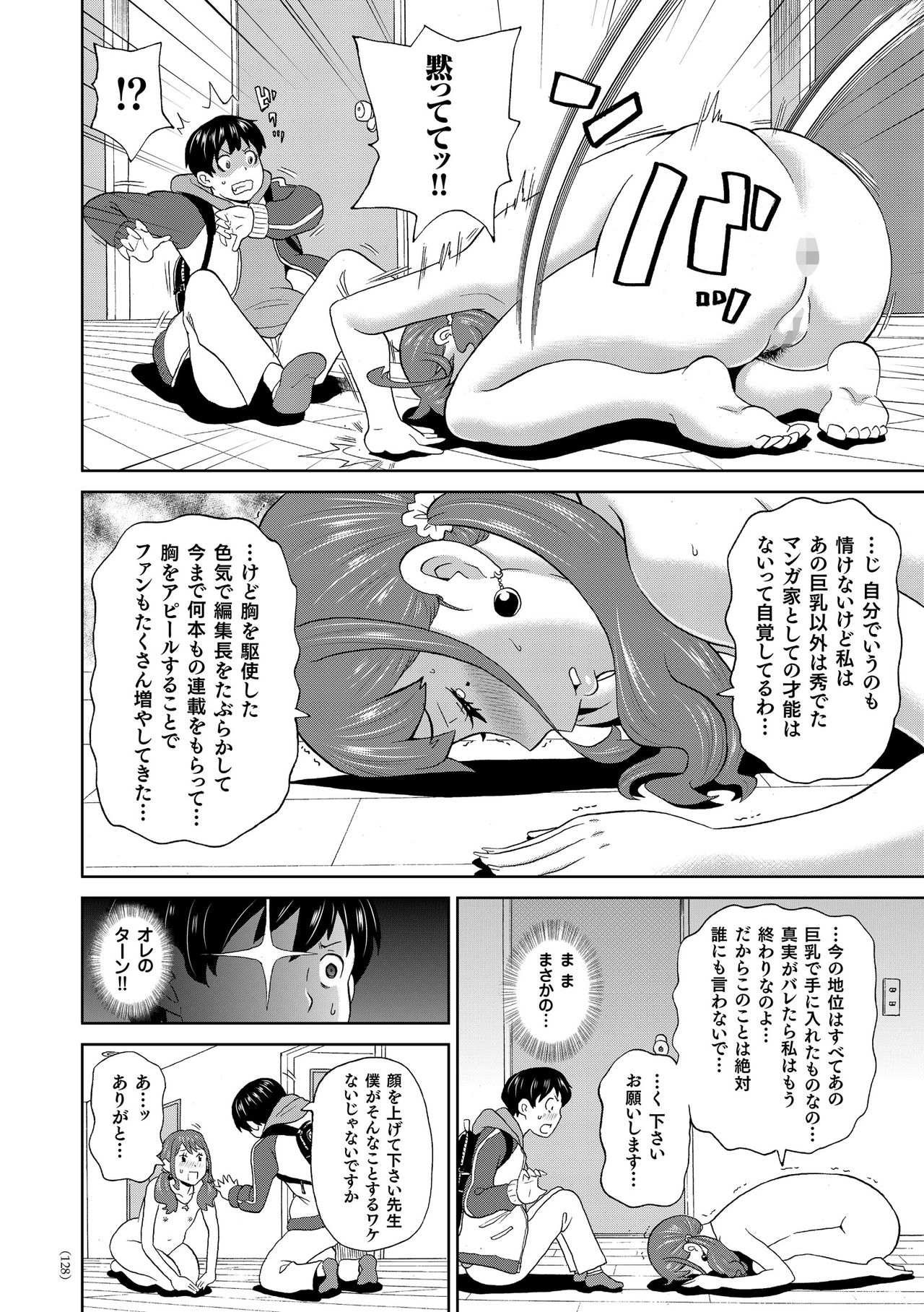 Monzetsu Freestyle - Page 129