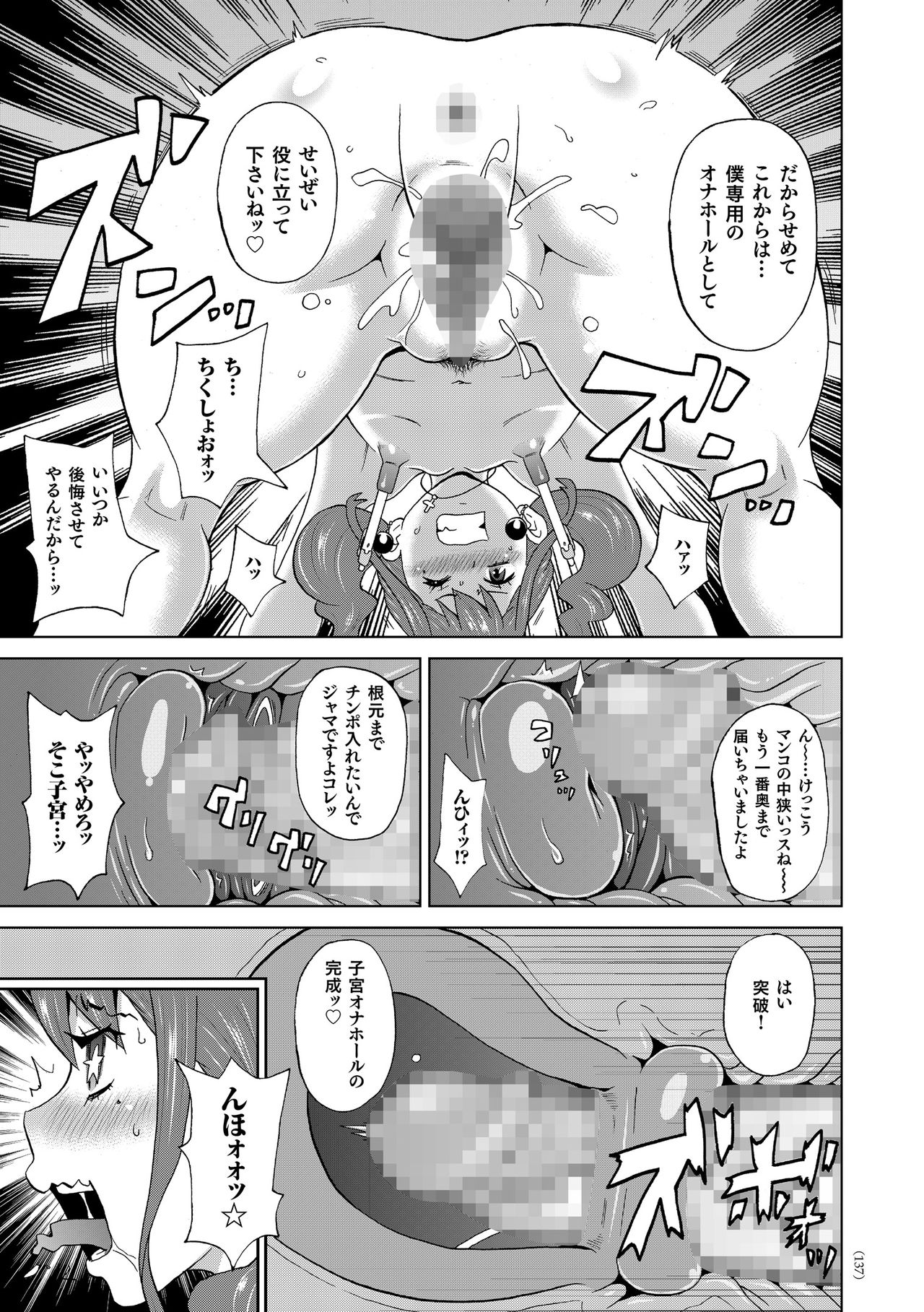 Monzetsu Freestyle - Page 138