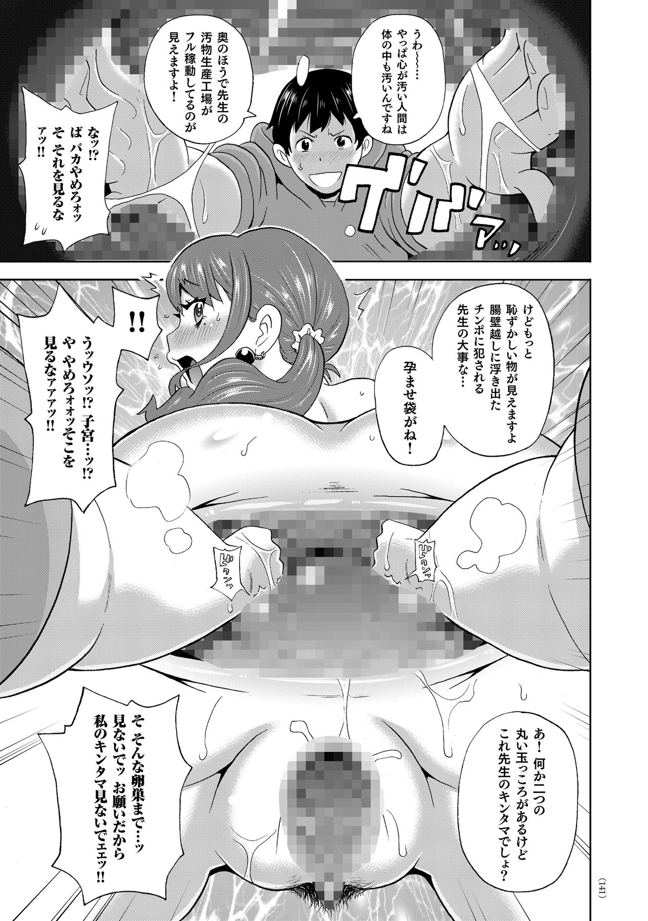 Monzetsu Freestyle - Page 142