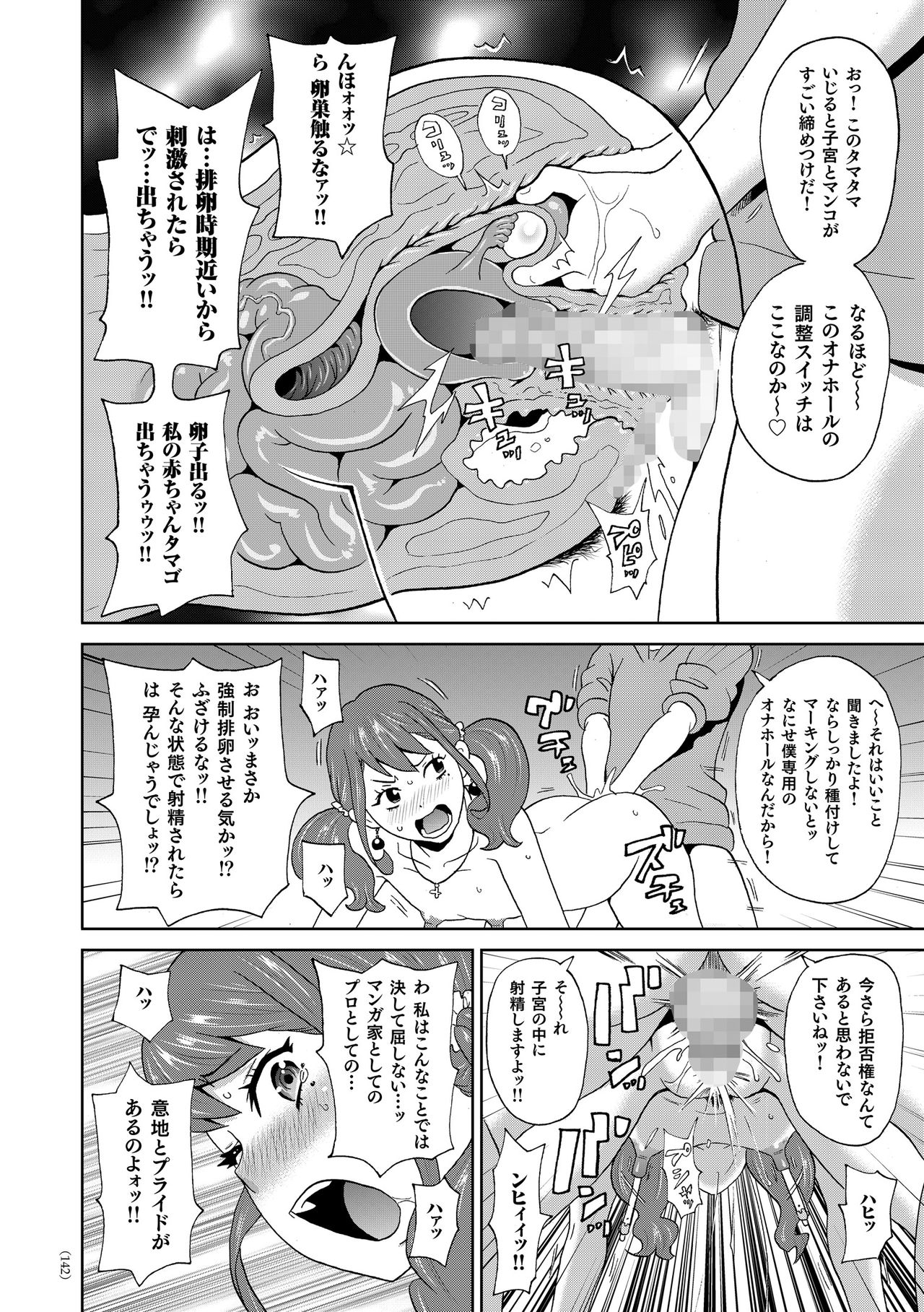 Monzetsu Freestyle - Page 143