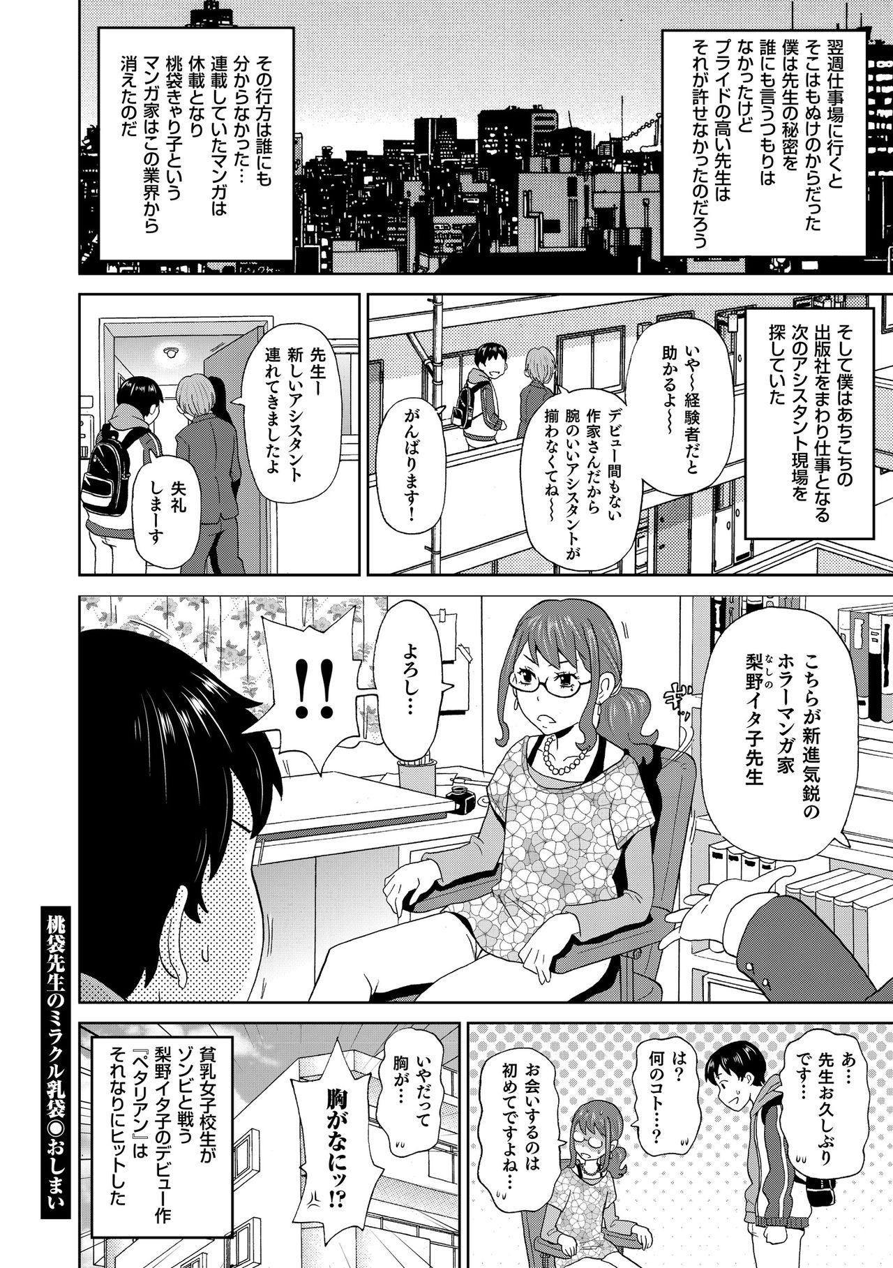 Monzetsu Freestyle - Page 145
