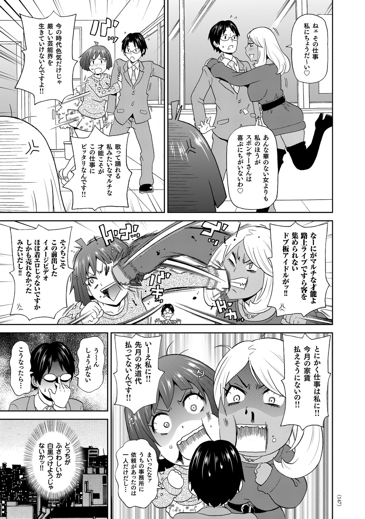Monzetsu Freestyle - Page 148