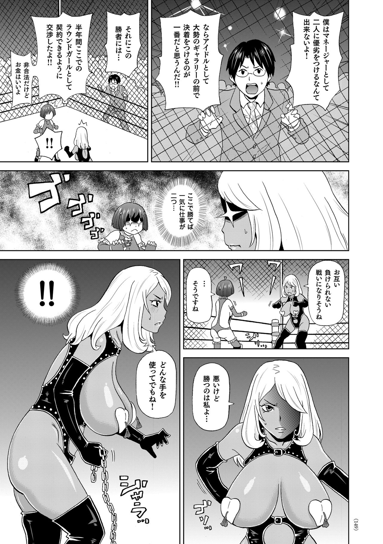 Monzetsu Freestyle - Page 150