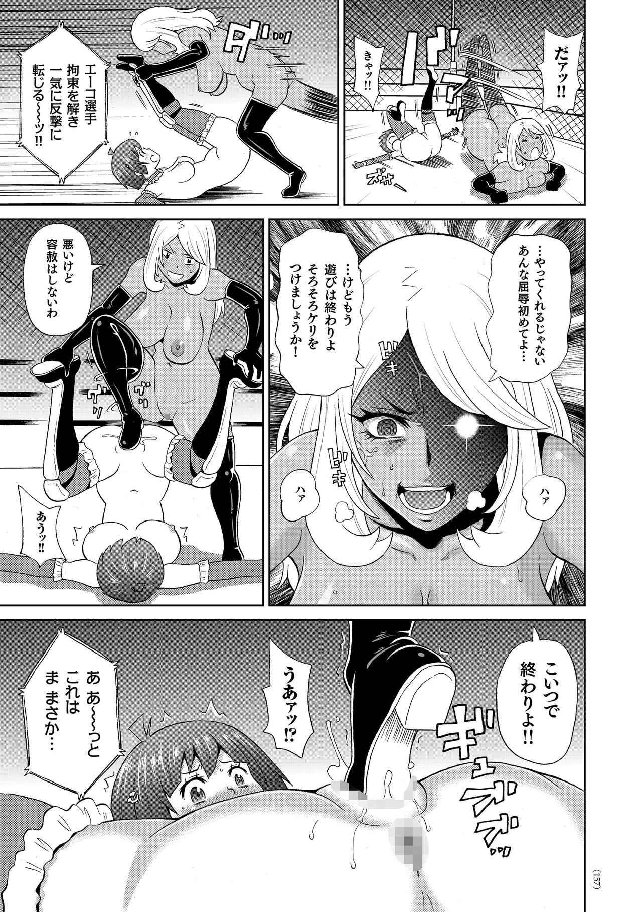 Monzetsu Freestyle - Page 158