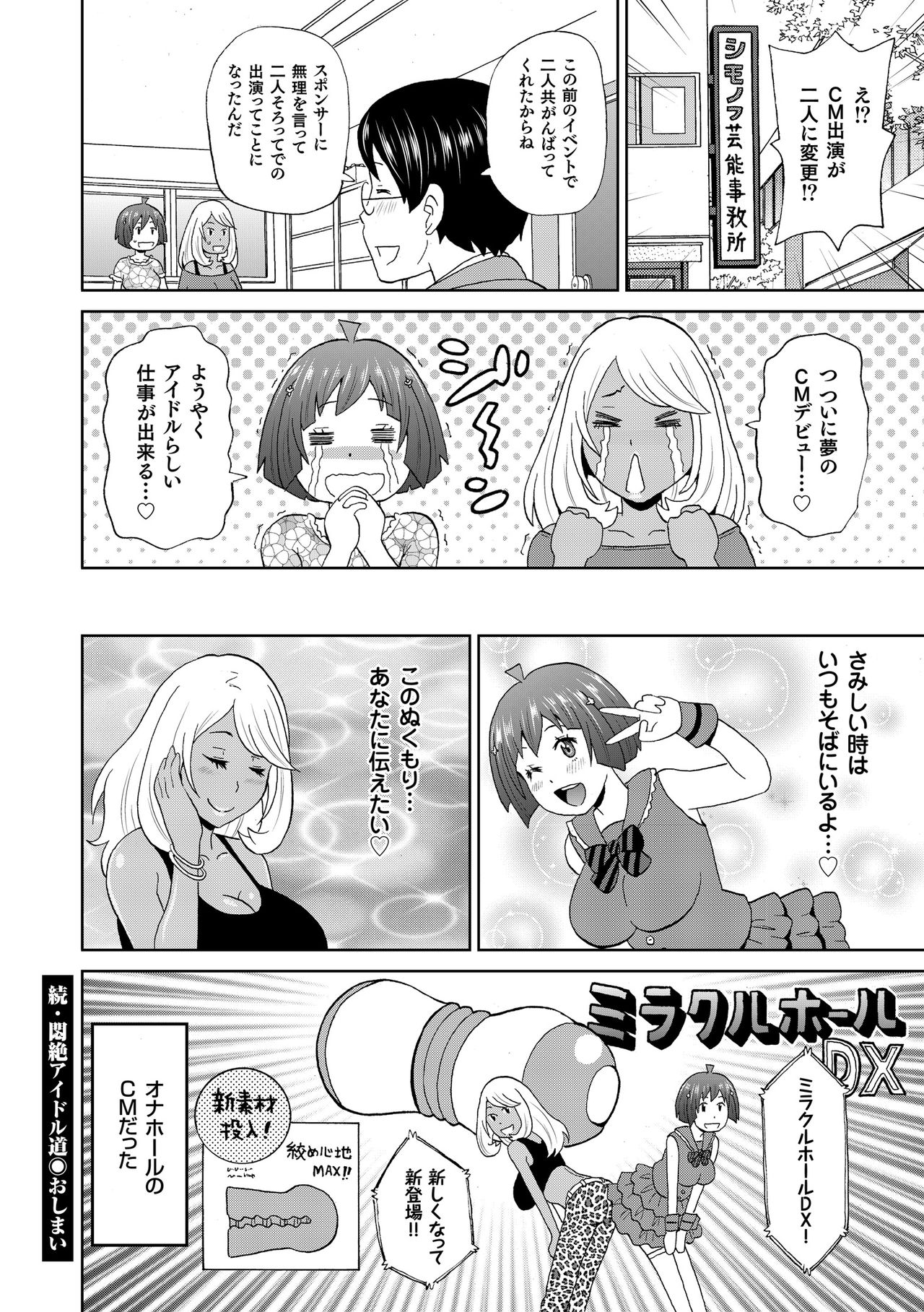 Monzetsu Freestyle - Page 169