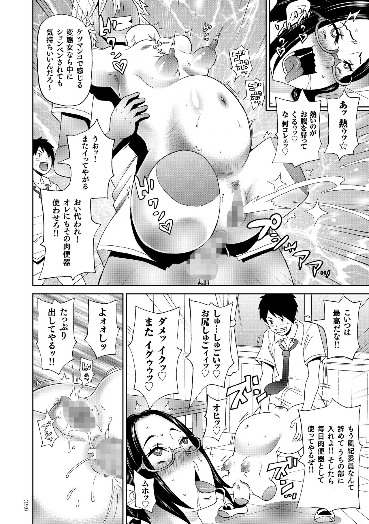 Monzetsu Freestyle - Page 191