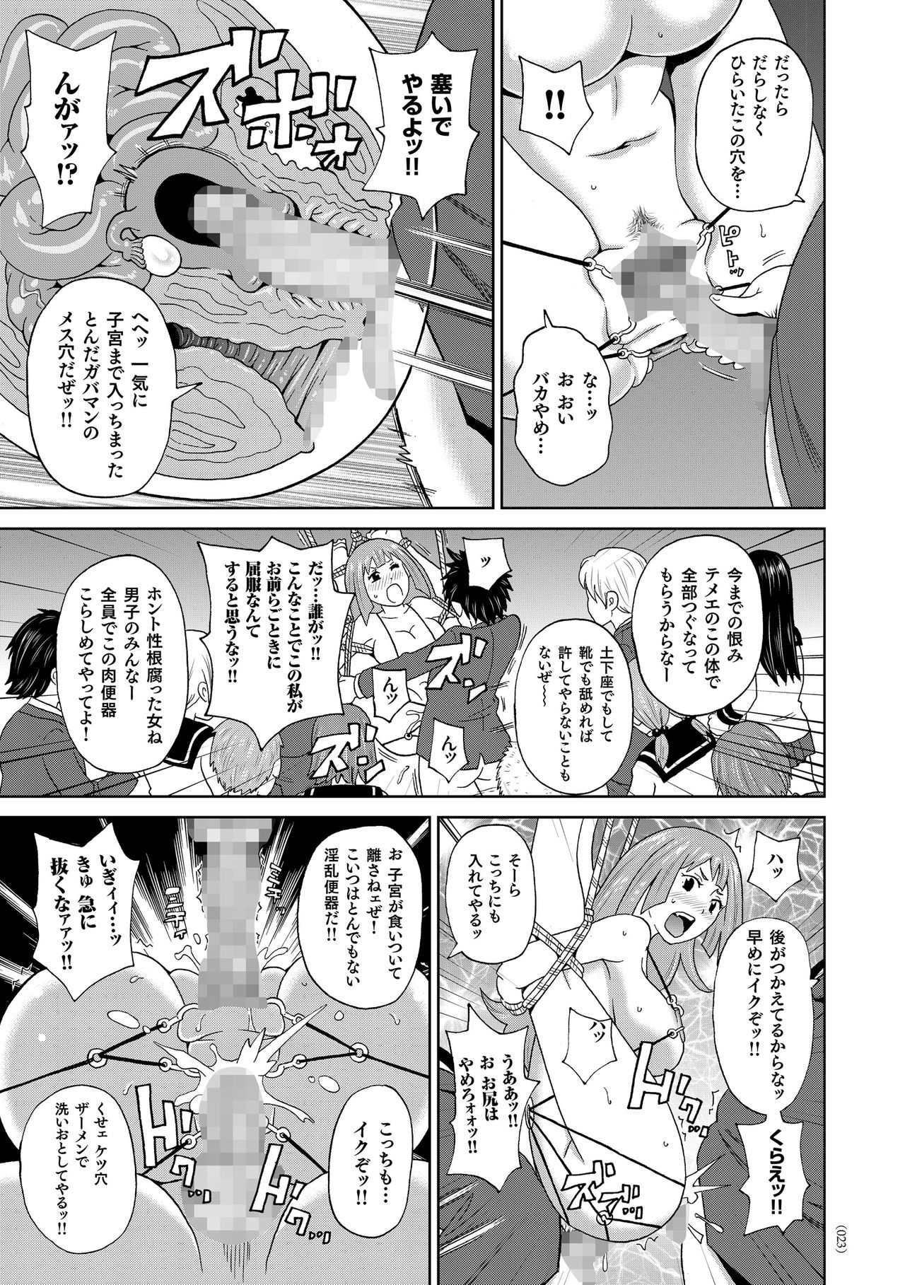 Monzetsu Freestyle - Page 24
