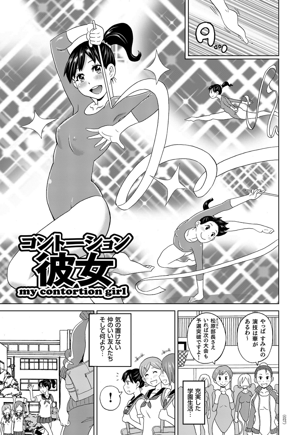 Monzetsu Freestyle - Page 28