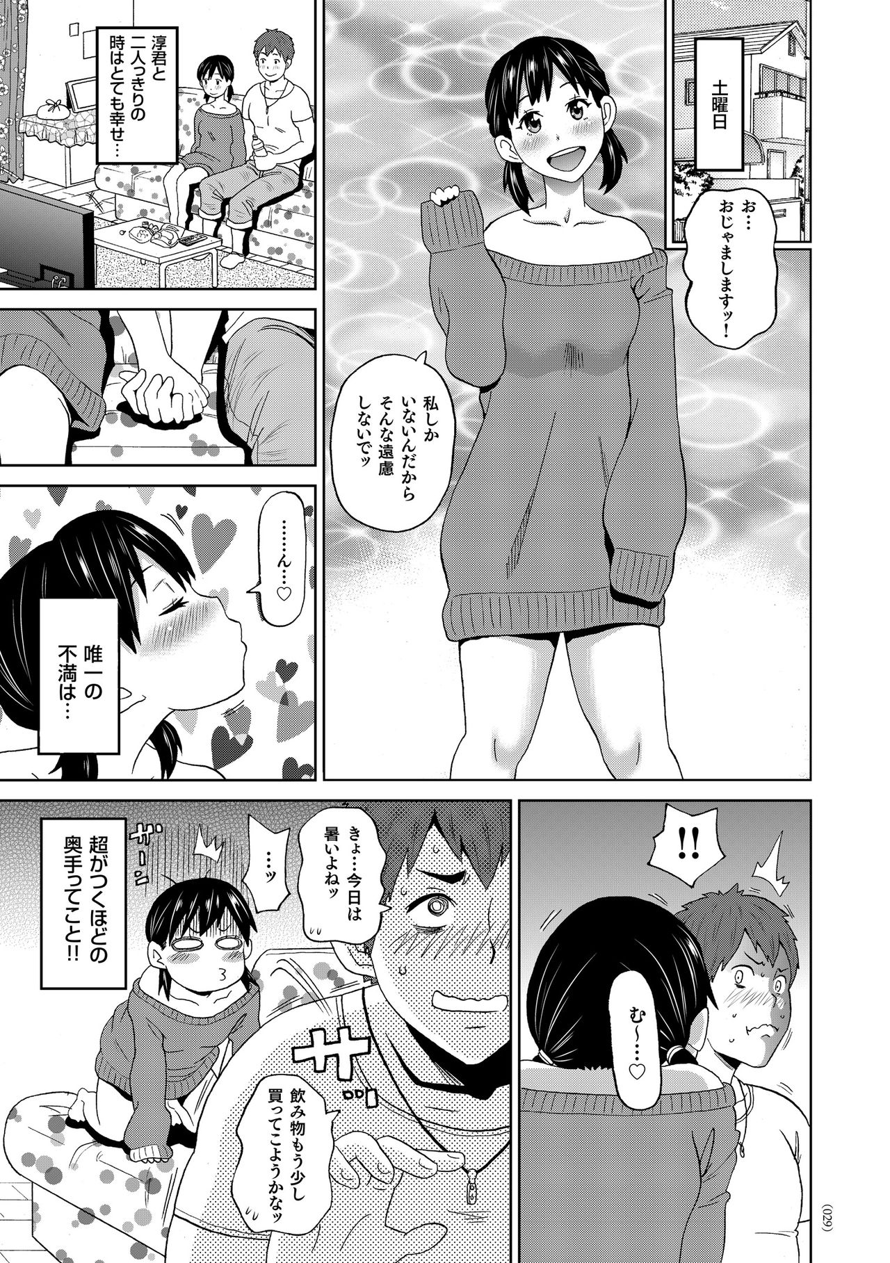 Monzetsu Freestyle - Page 30