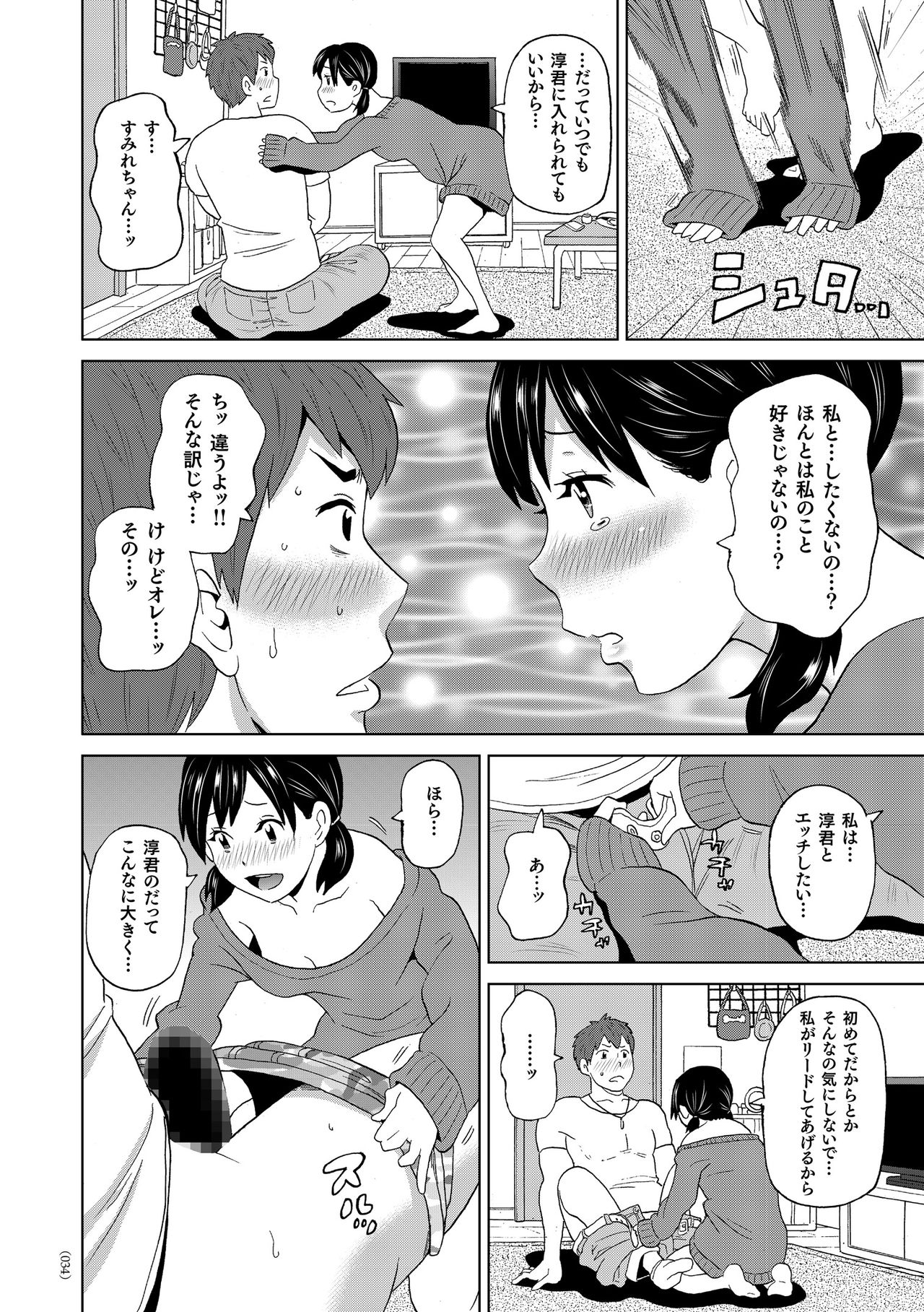 Monzetsu Freestyle - Page 35