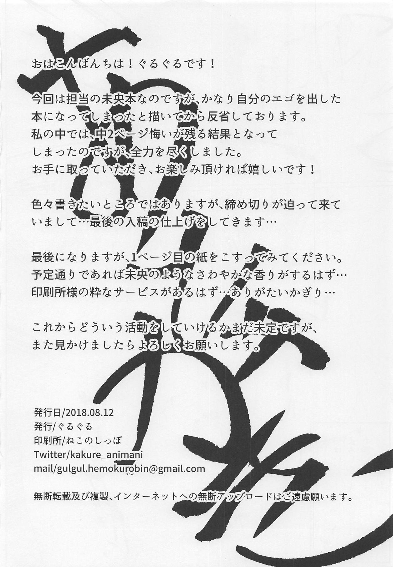 Ore no Idol - Page 21