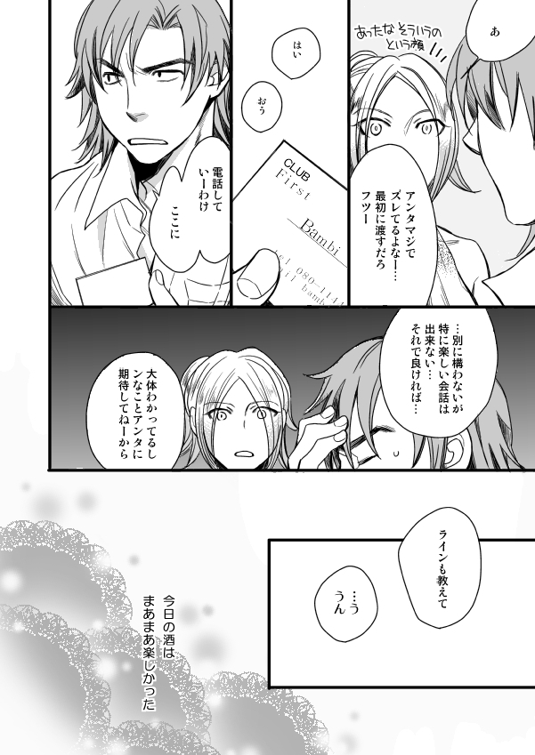 銅橋×青八木女体化まんが - Page 8