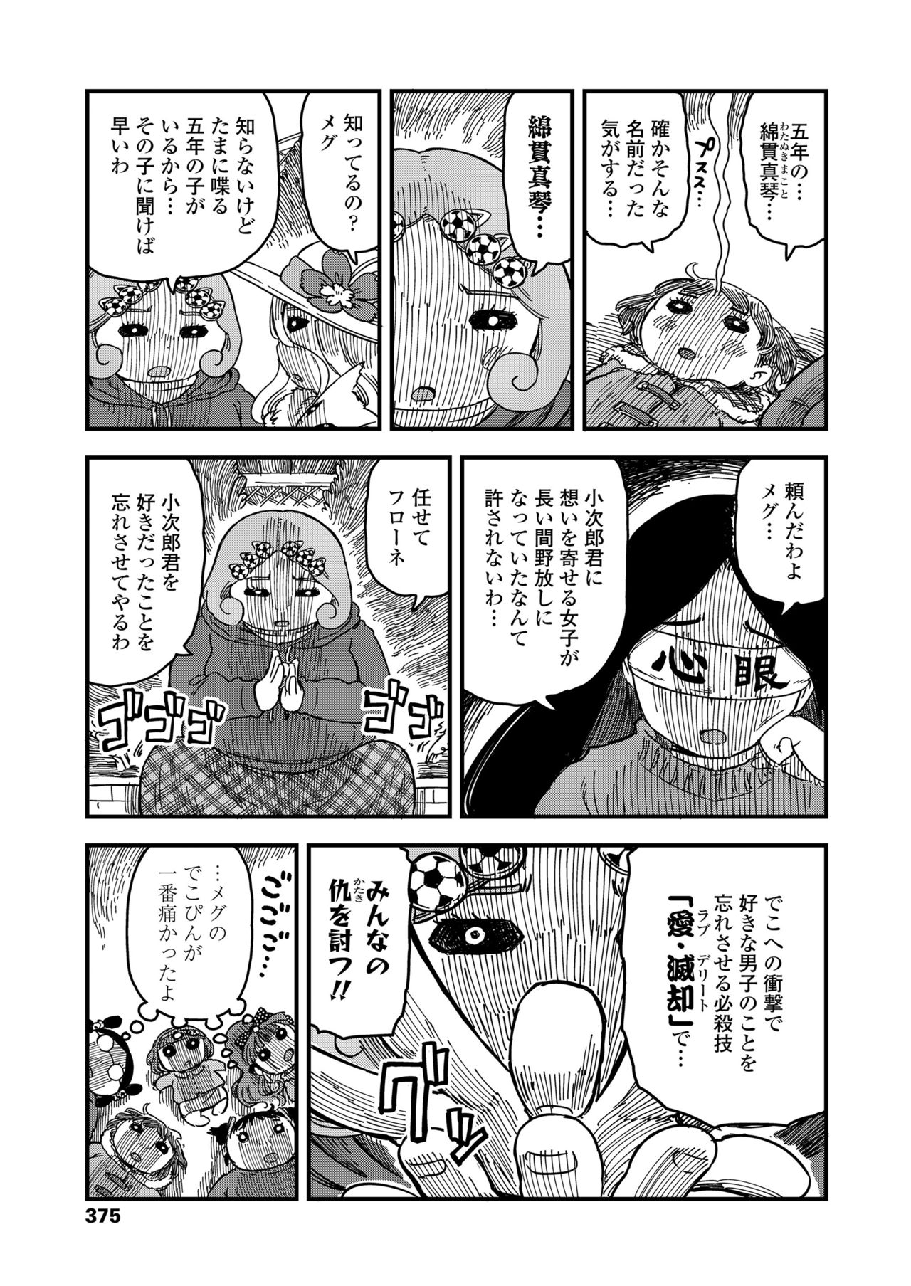 COMIC LO 2018-12 - Page 375