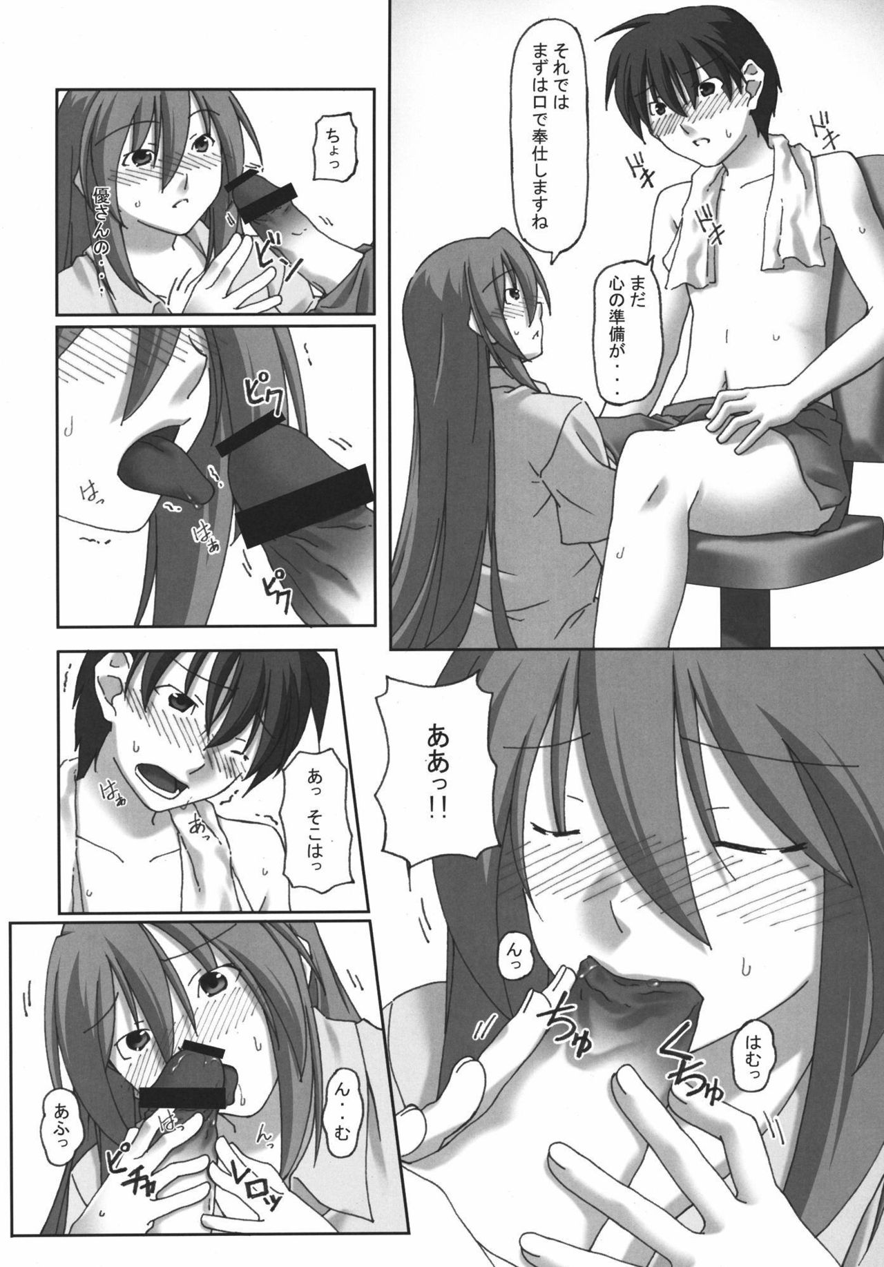 Ishin Denshin - Page 11