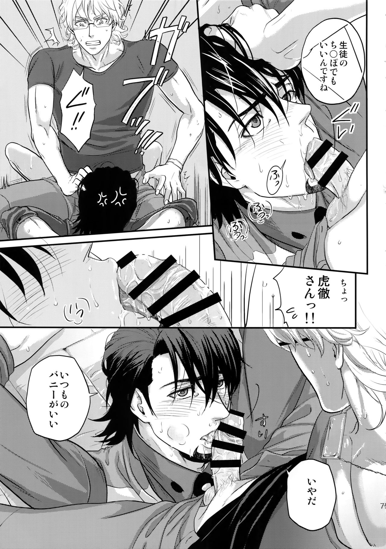 RE.5UP3 - Page 74