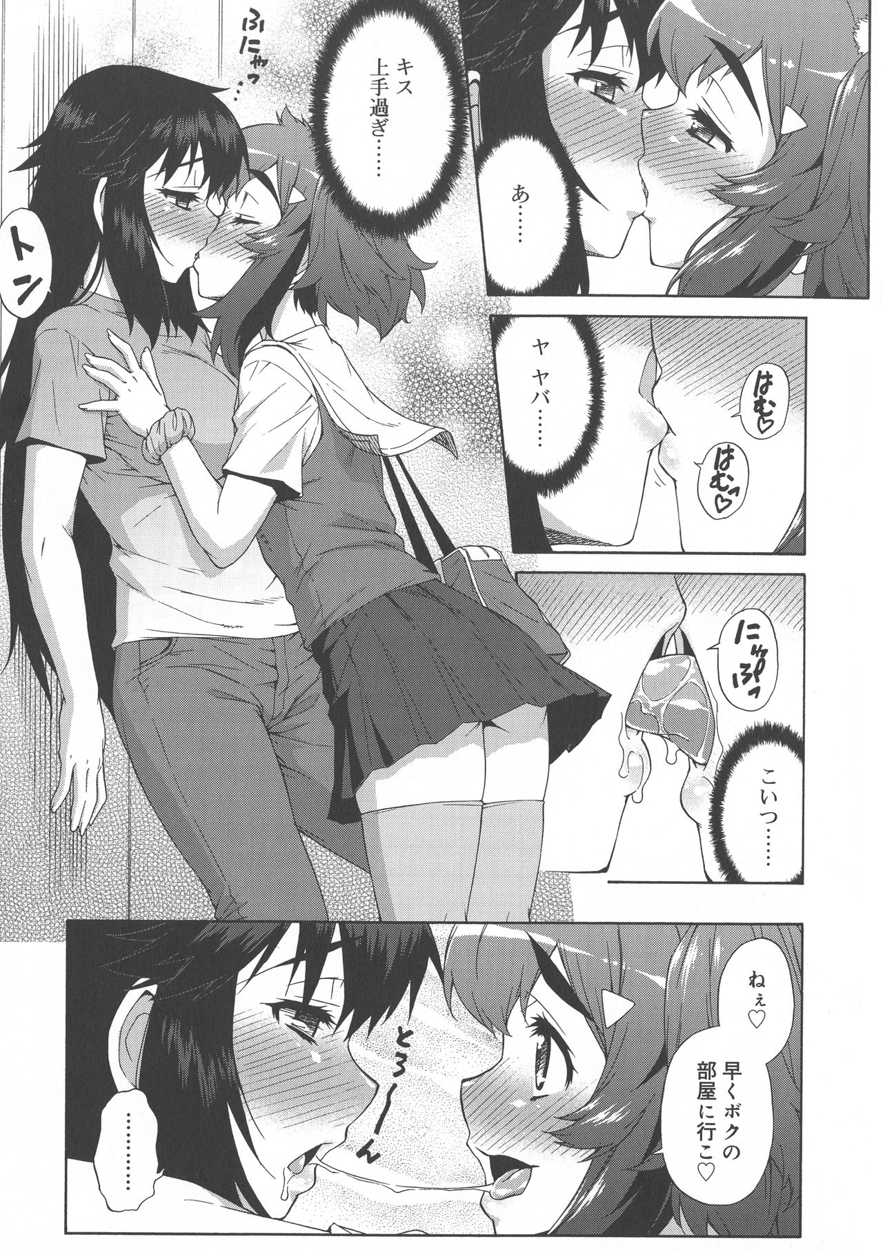 Avatar Trance! - Page 201