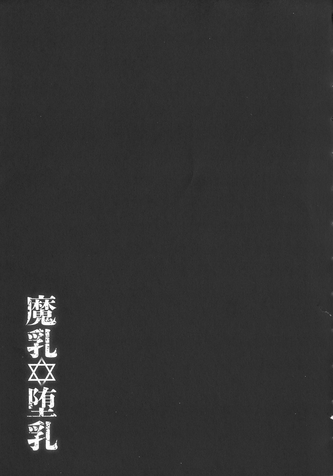Manyuu Danyuu - Page 193