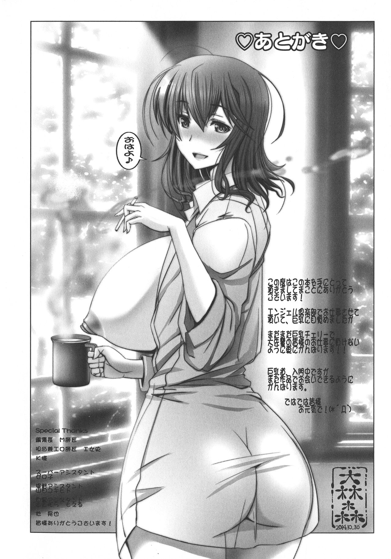 Manyuu Danyuu - Page 240