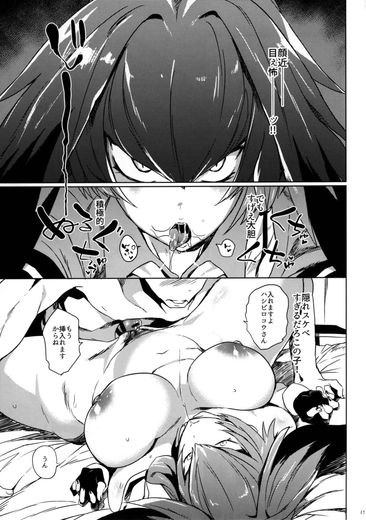 Muchimuchibirokou - Page 15