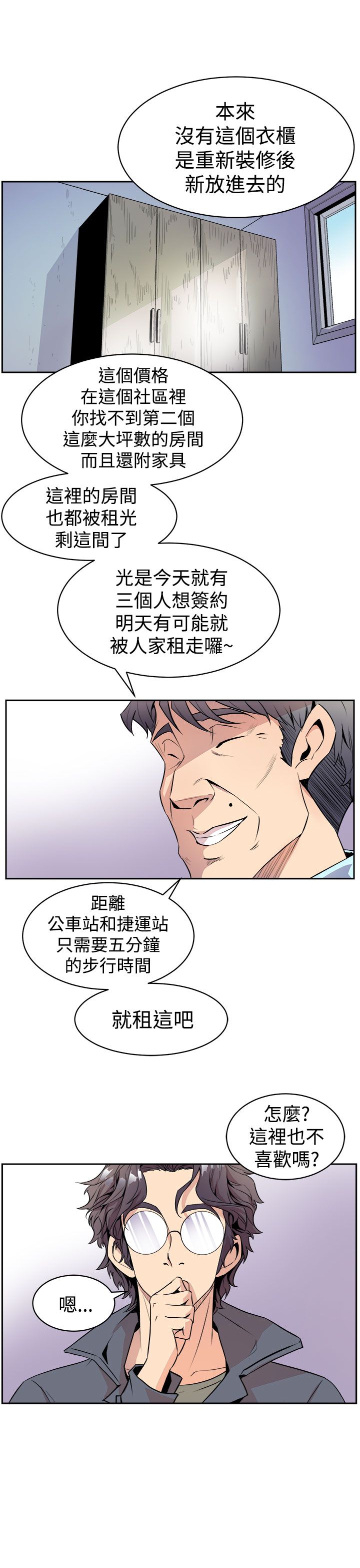 缝隙 Chinese Rsiky - Page 32