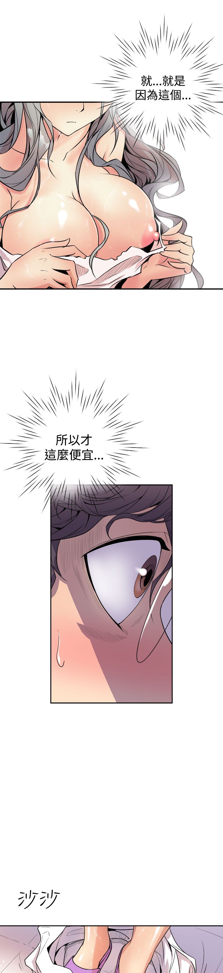 缝隙 Chinese Rsiky - Page 34