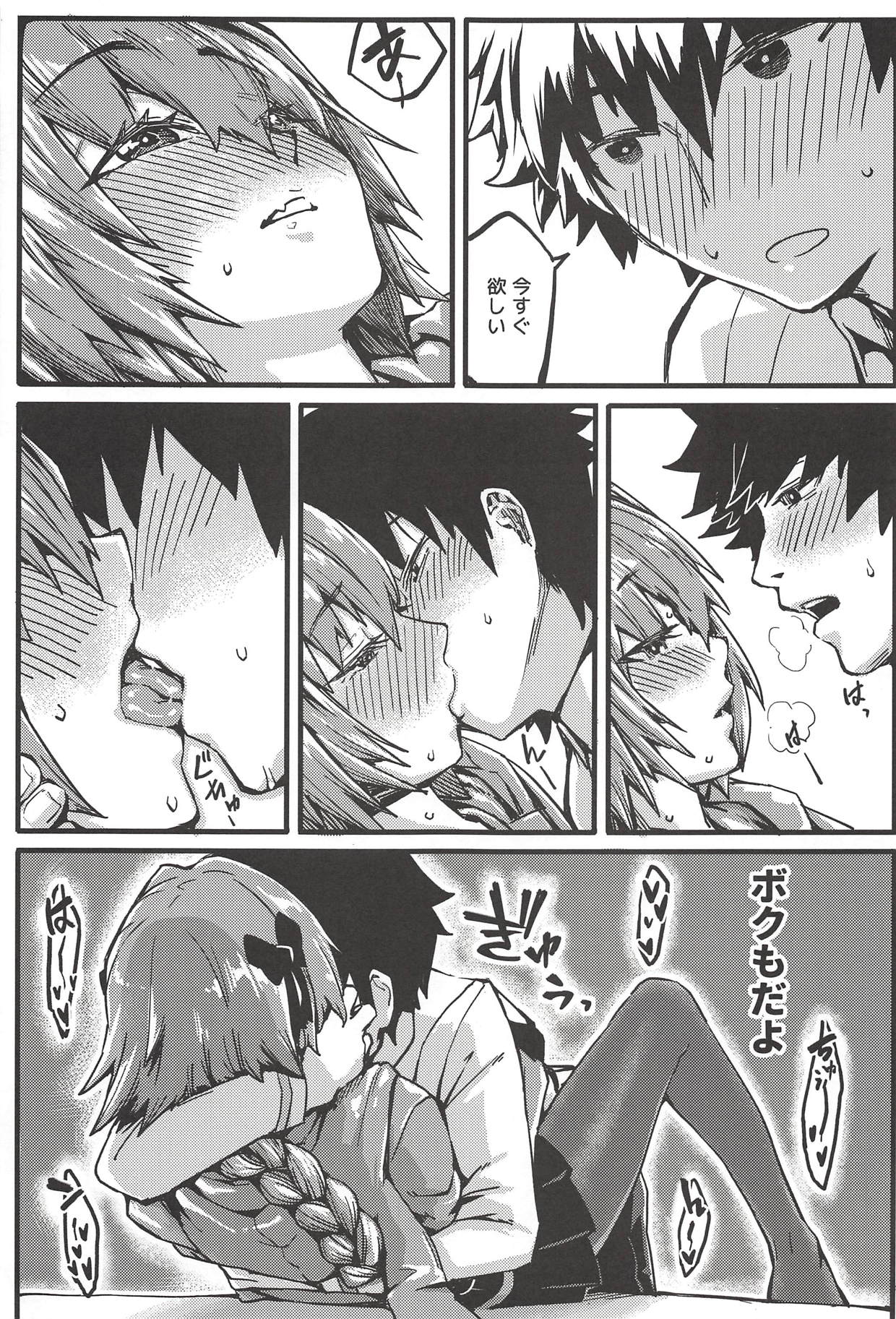 Boku mo da. - Page 12