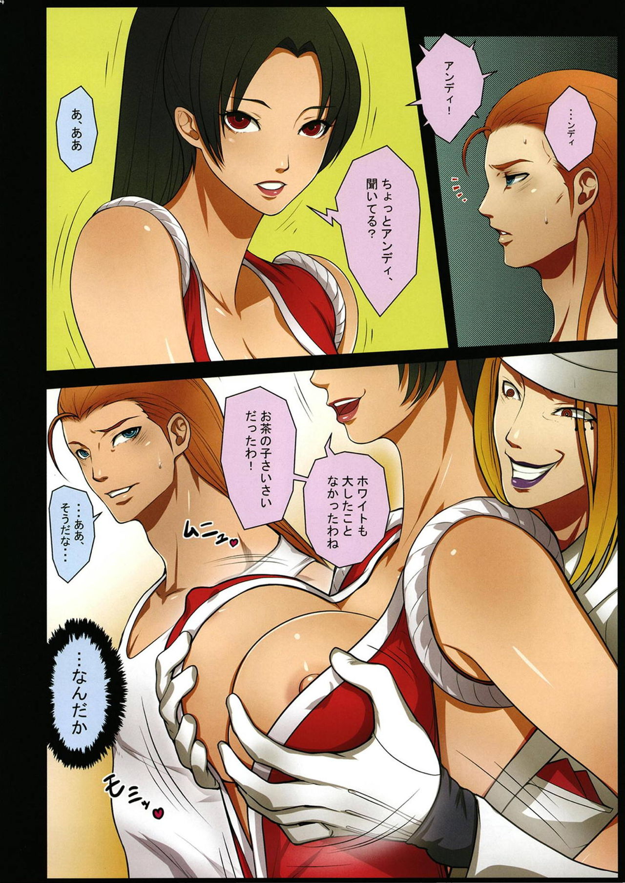 Saimin Mind - Page 5