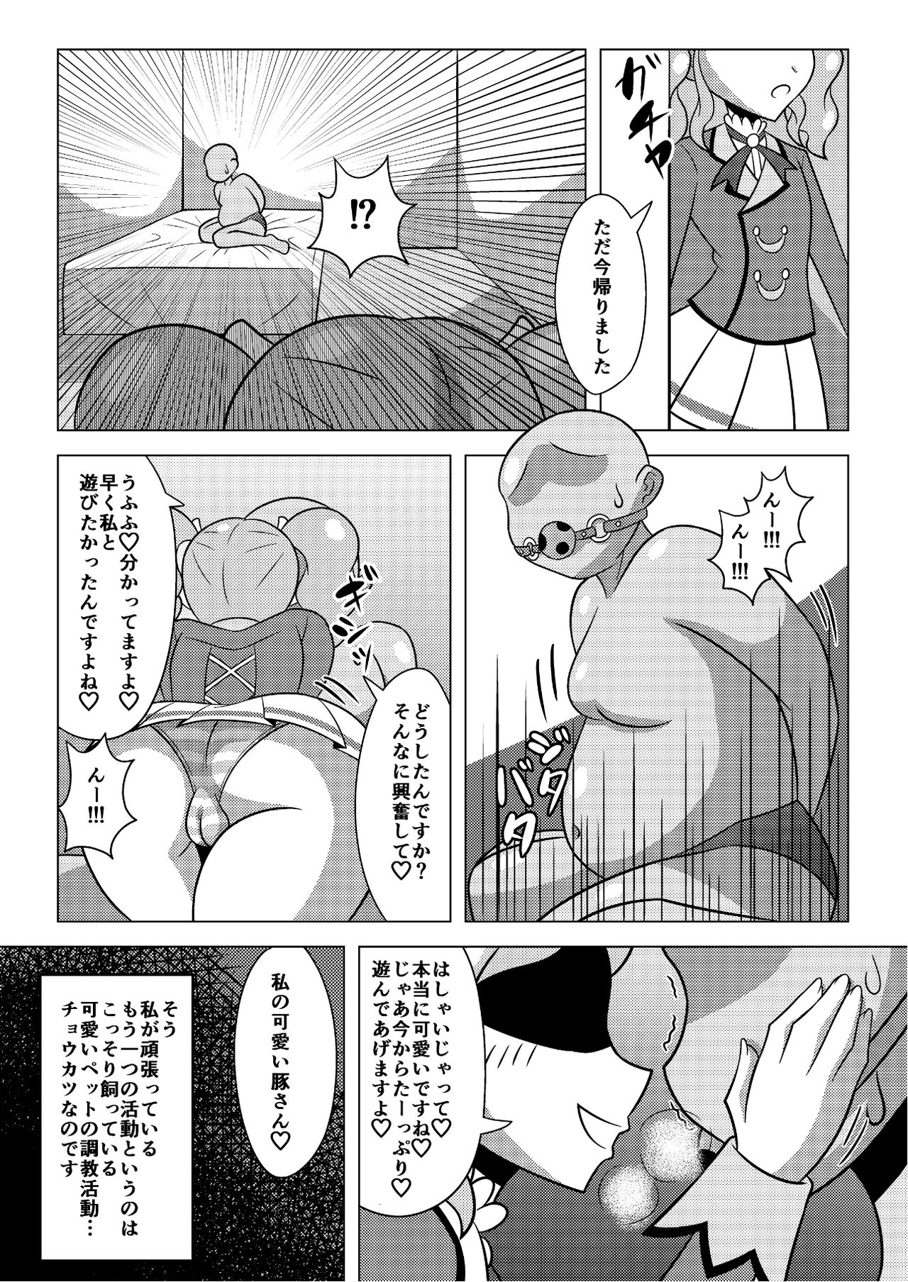 天羽まどかの異常な愛情 - Page 4