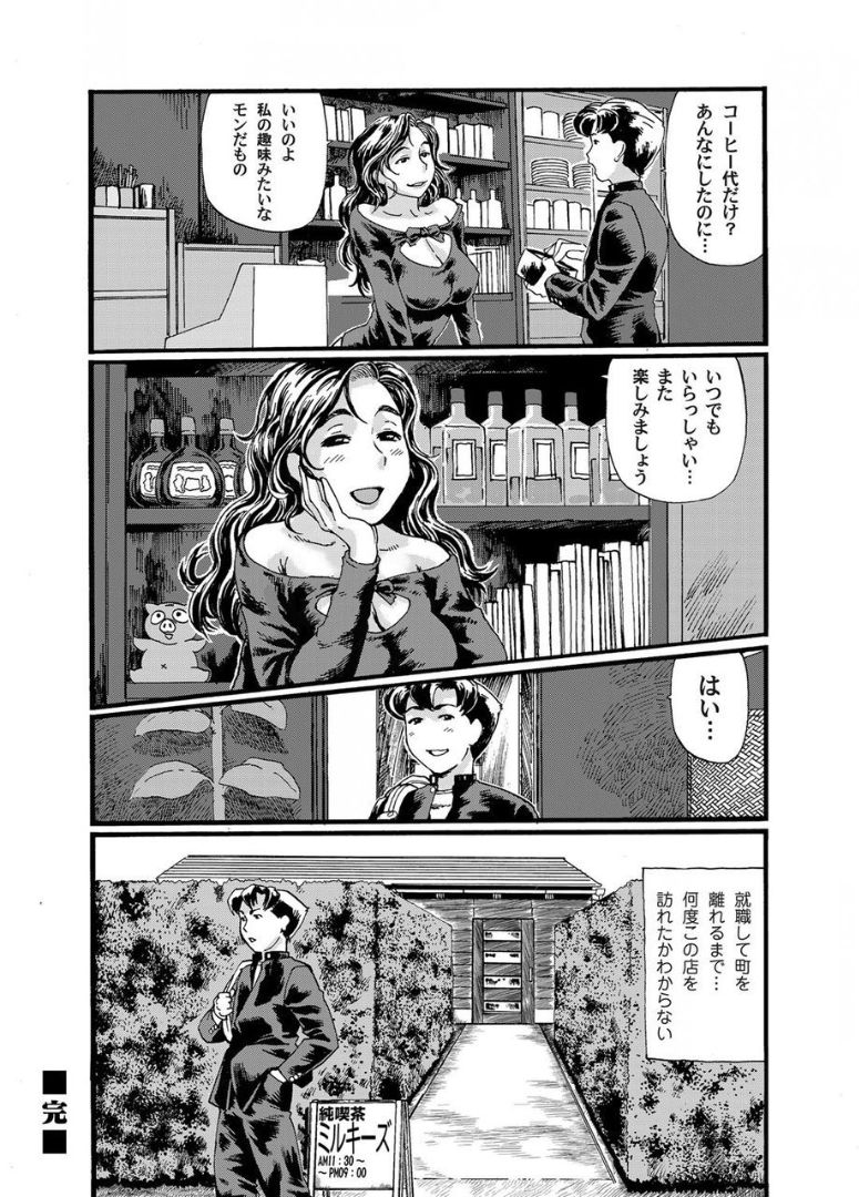 COMIC Magnum X Vol. 21 - Page 242