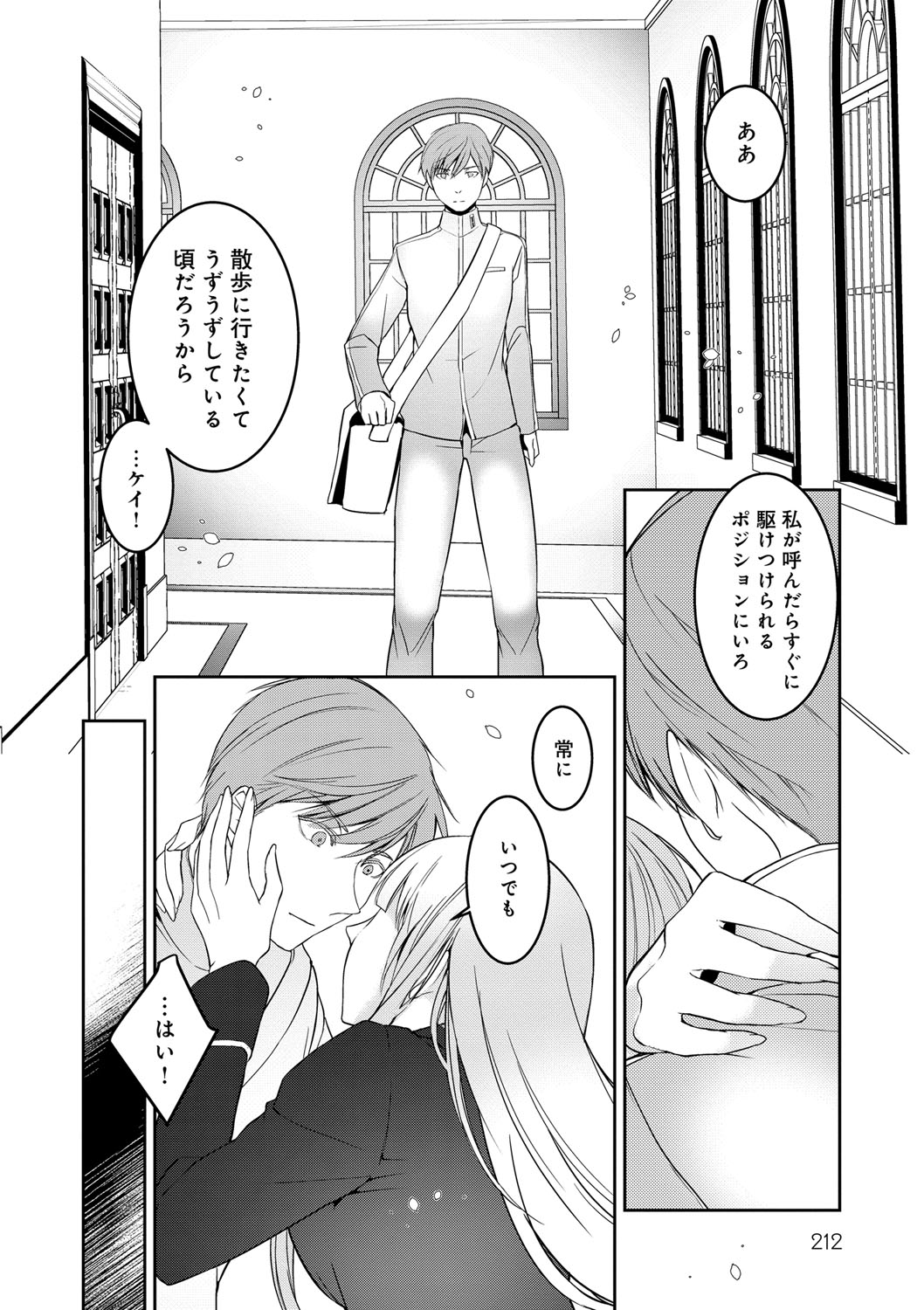 Hirasaka Lament - Page 211