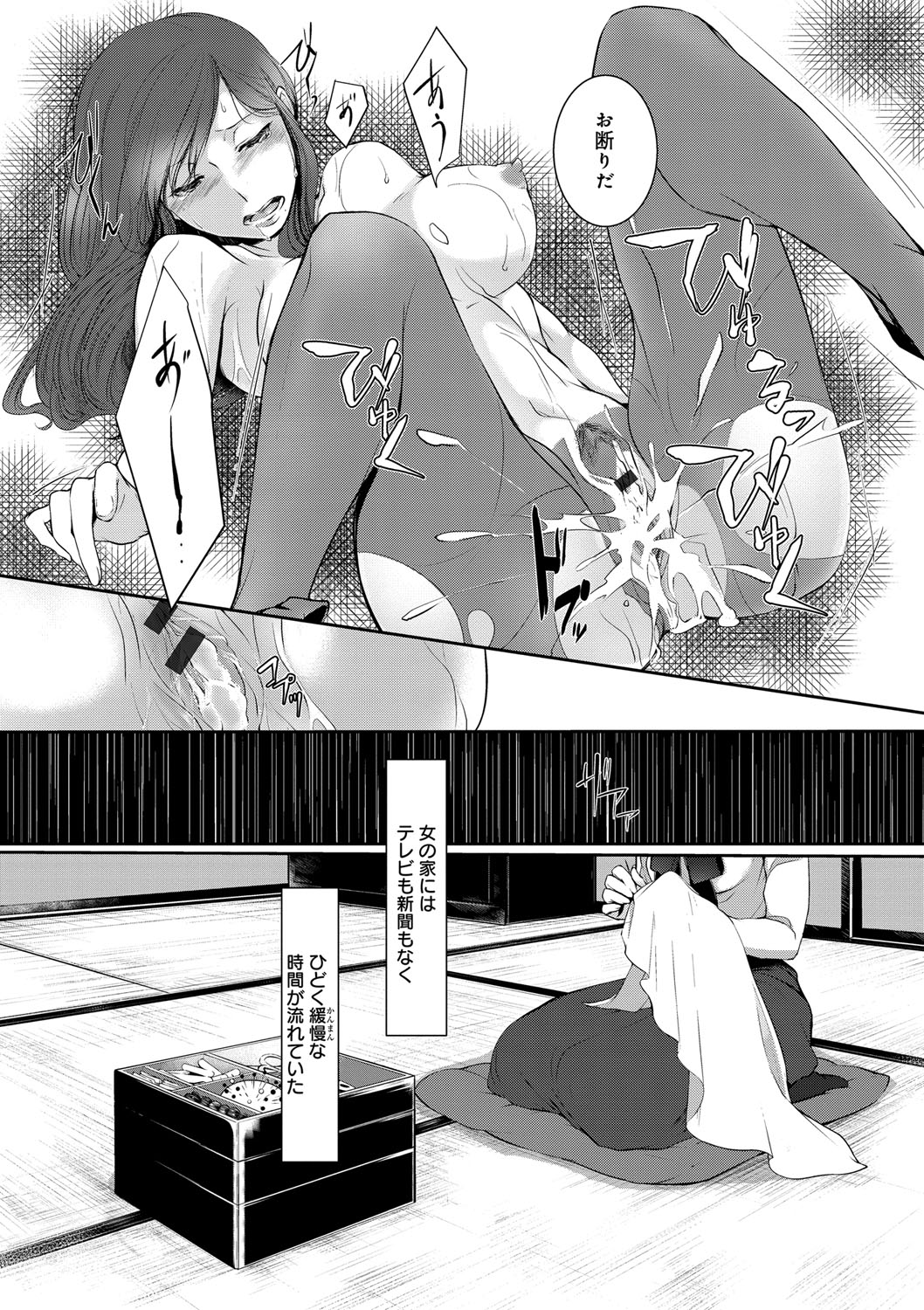Hirasaka Lament - Page 37