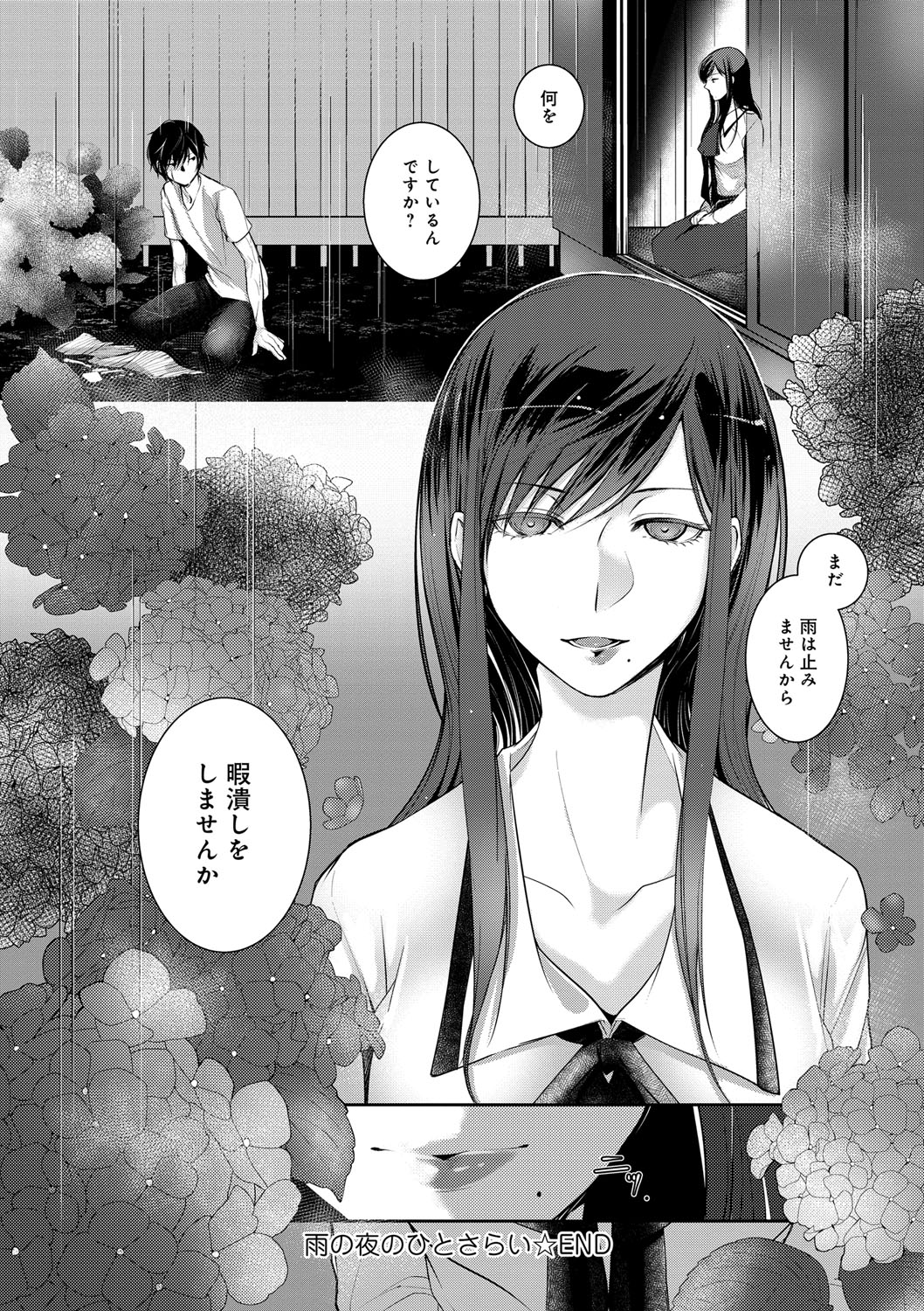 Hirasaka Lament - Page 49